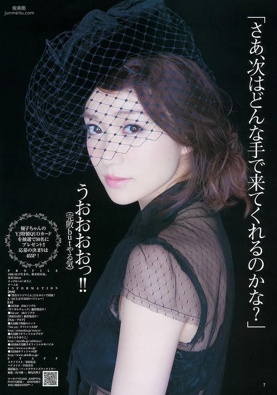 大島優子 乃木坂46 AKB48 ウェイティングガールズ [Weekly Young Jump] 2012年No.40 寫真雜志 8