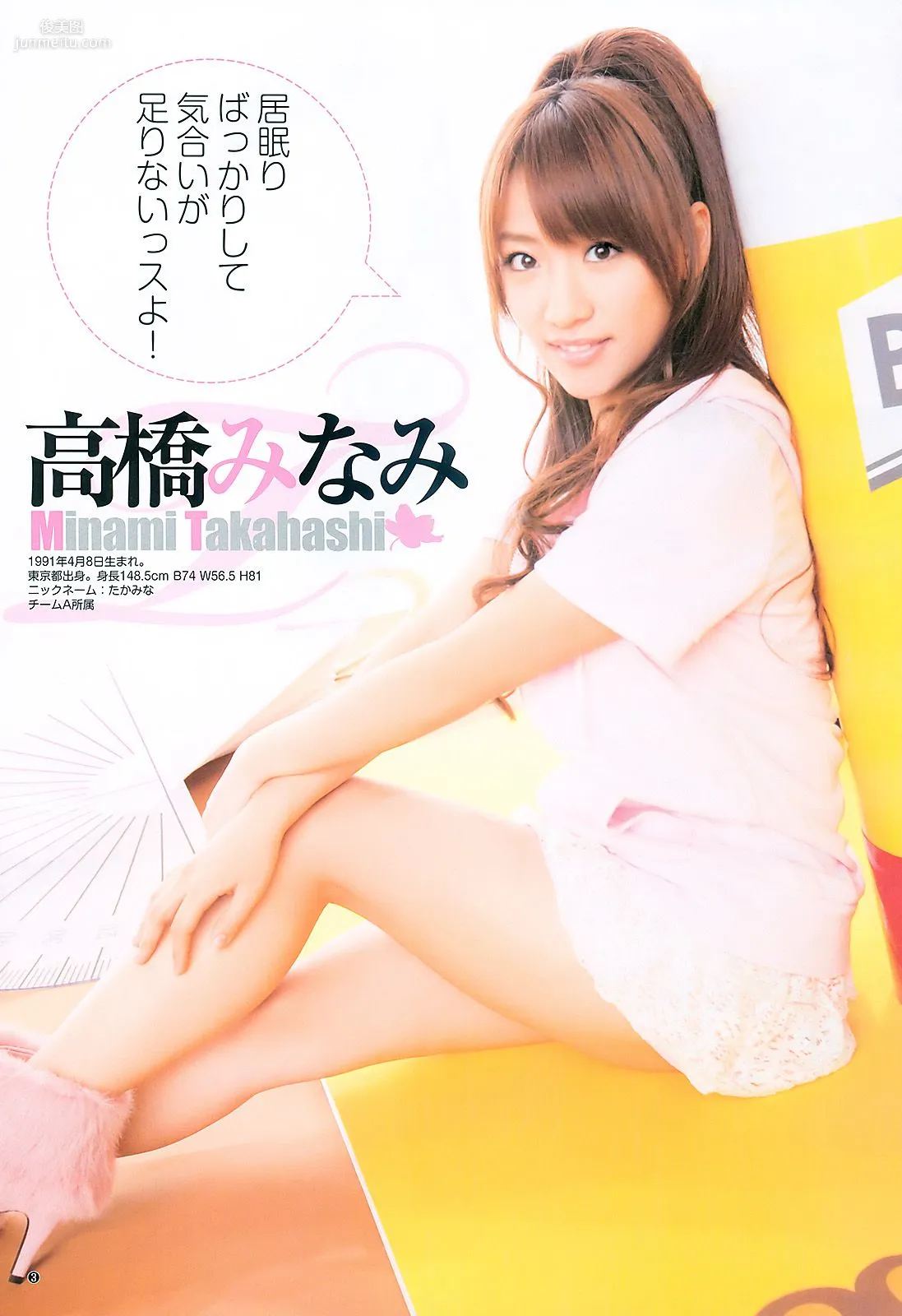 AKB48 杉本有美 [Weekly Young Jump] 2011年No.12 寫真雜志 4