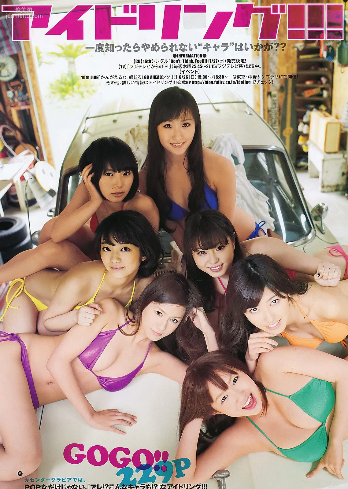 アイドリング!!! 鮎川穂乃果 [Weekly Young Jump] 2011年No.29 寫真雜志 7