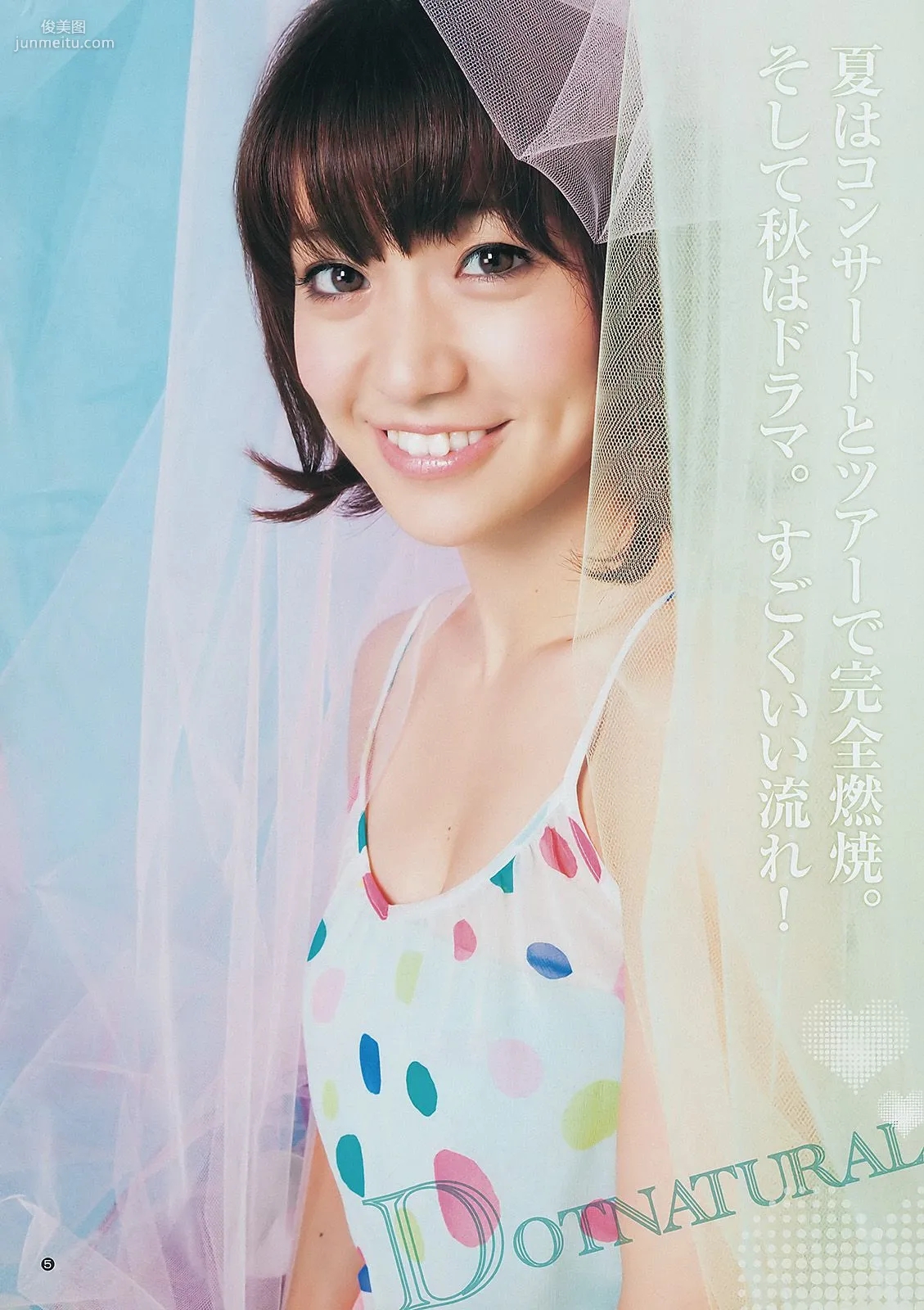 大島優子 NMB48 [Weekly Young Jump] 2011年No.46 寫真雜志 6