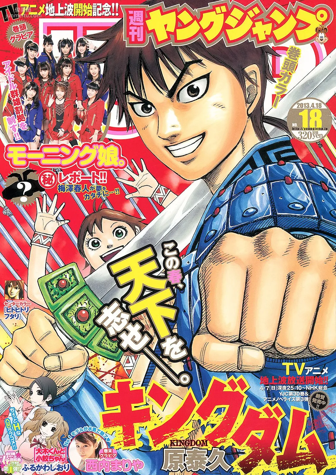 モーニング娘。 西内まりや [Weekly Young Jump] 2013年No.18 寫真雜志 1