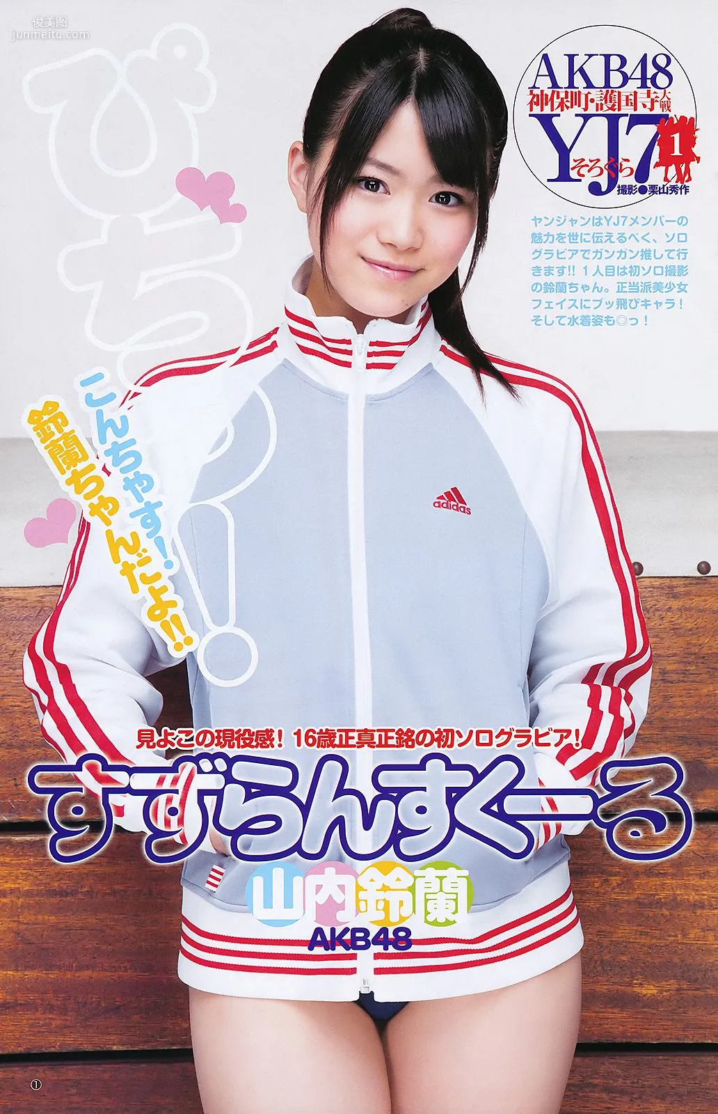 渡辺麻友 山内鈴蘭 [Weekly Young Jump] 2011年No.27 寫真雜志 10