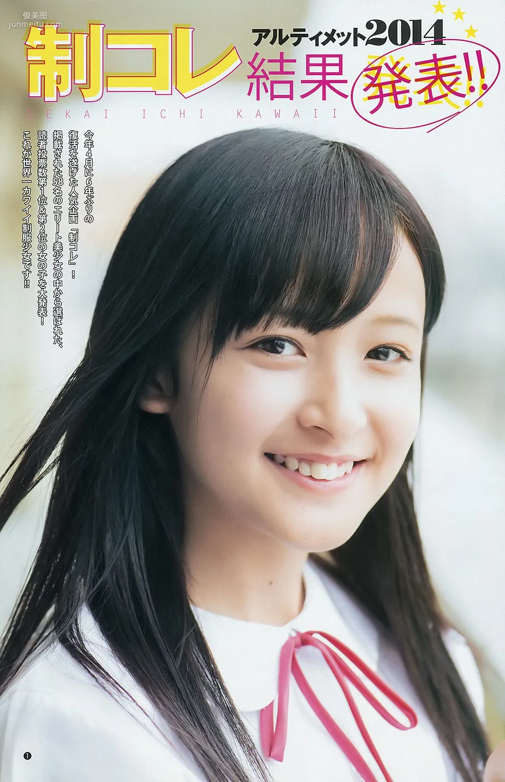 ギャルコン2014 制コレ アルティメット2014 大阪DAIZY7 [Weekly Young Jump] 2014年No.42 寫真雜志 10