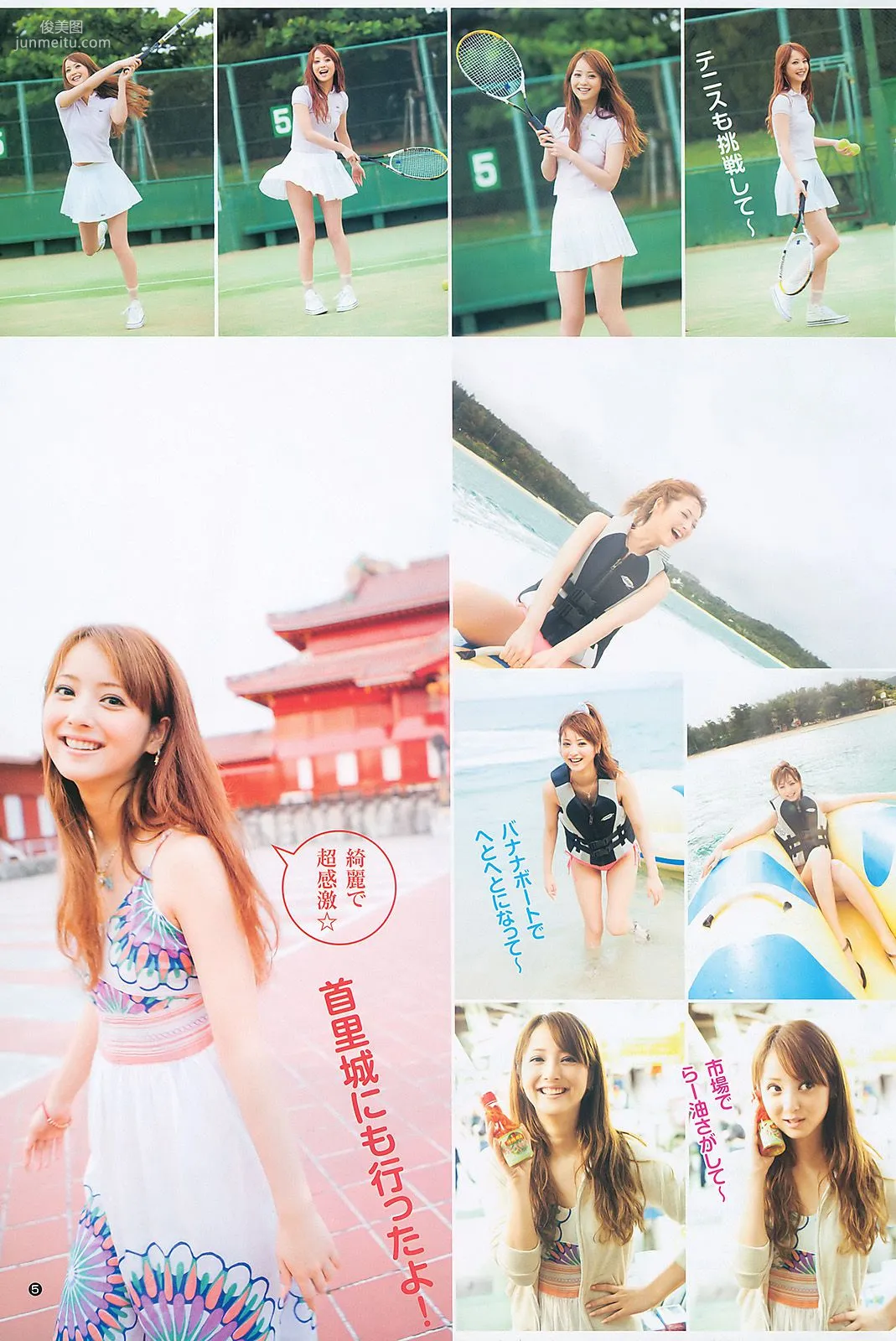 佐々木希 内田理央 [Weekly Young Jump] 2011年No.03 寫真雜志 8