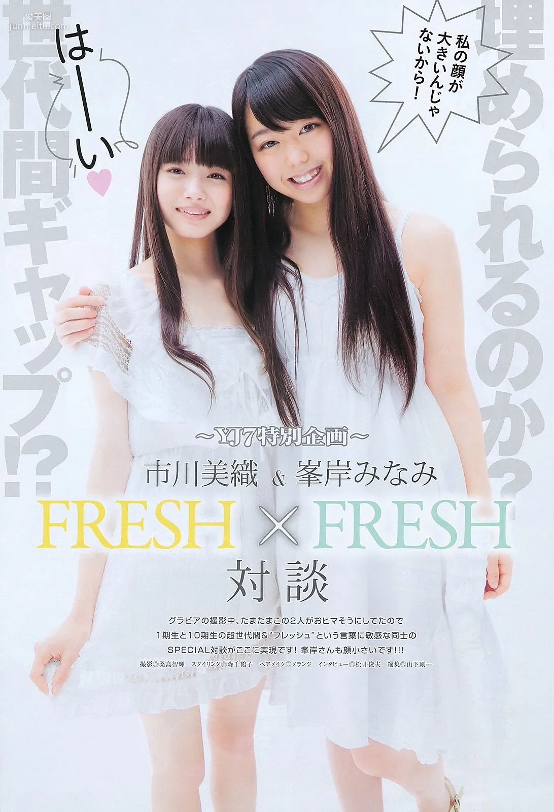 AKB48 YJ7 [Weekly Young Jump] 2011年No.42 寫真雜志 14