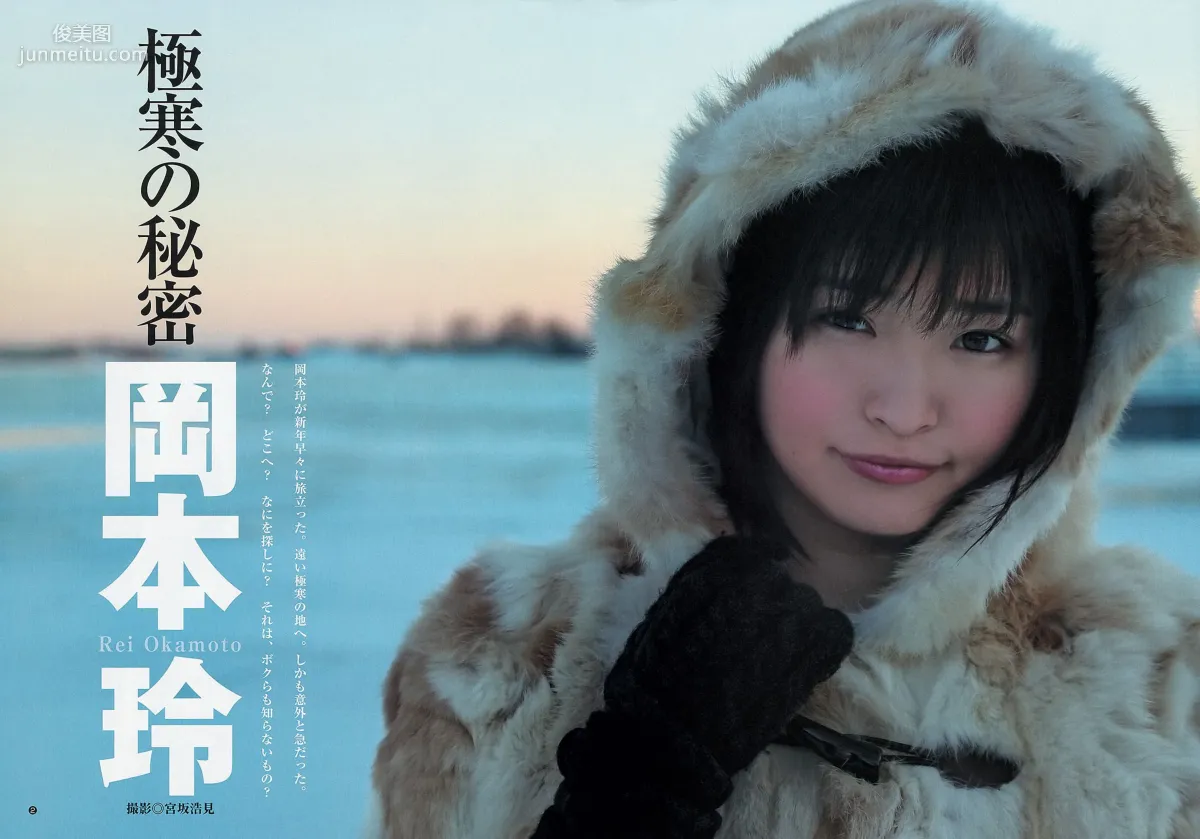 岡本玲 彩夢 [Weekly Young Jump] 2013年No.14 寫真雜志 3