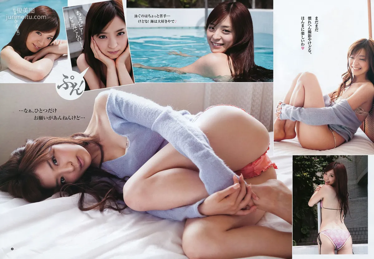 AKB48 和田絵莉 [Weekly Young Jump] 2011年No.44 寫真雜志 12