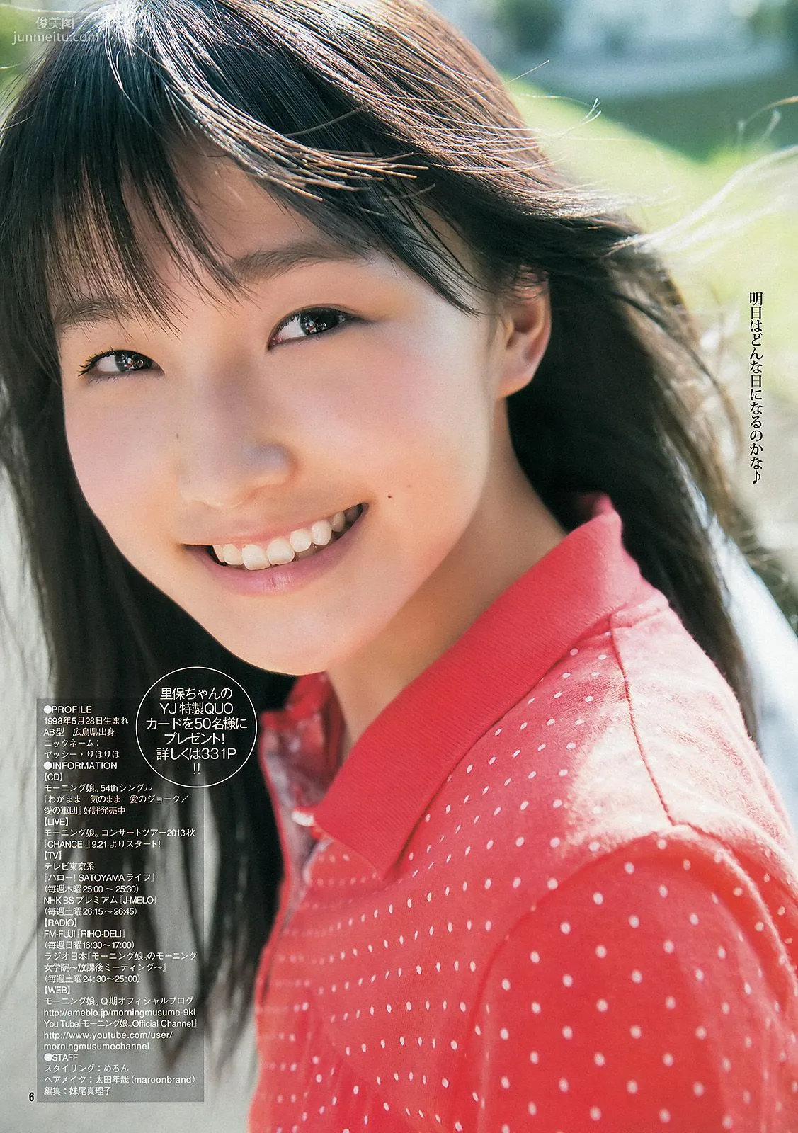 鞘師裡保 たわコレ2013夏 [Weekly Young Jump] 2013年No.38 寫真雜志 7