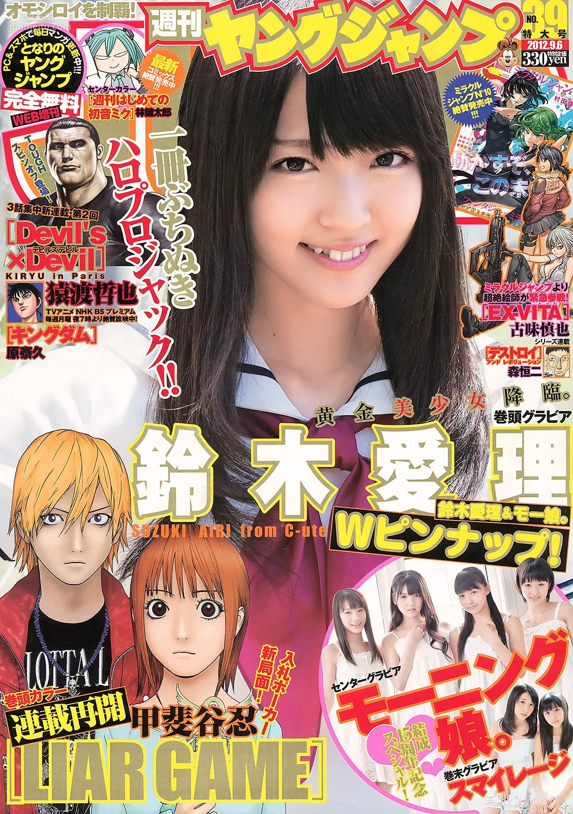 鈴木愛理 モーニング娘。 スマイレージ [Weekly Young Jump] 2012年No.39 寫真雜志 1