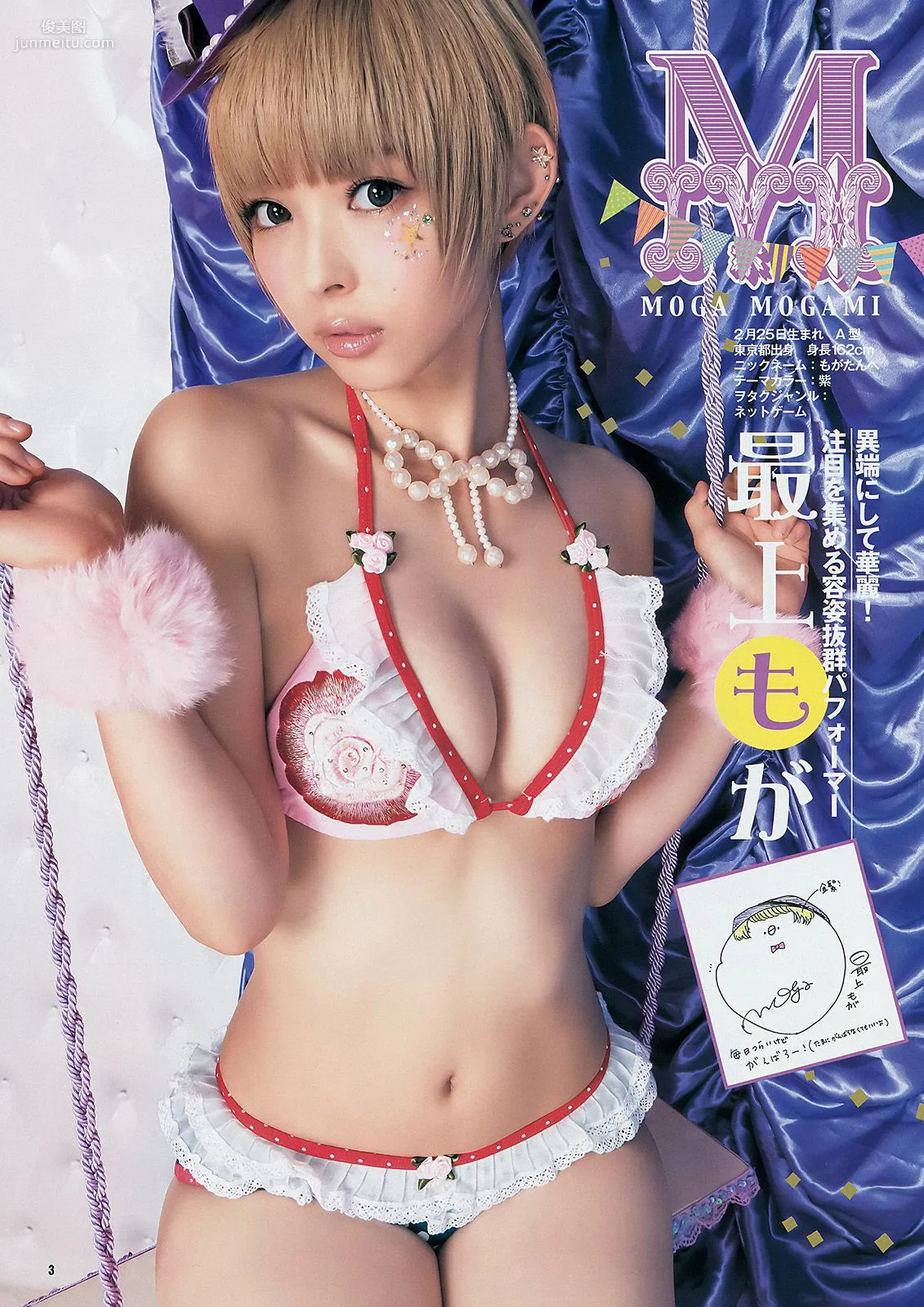 でんぱ組.inc 片岡沙耶 [Weekly Young Jump] 2014年No.35 寫真雜志 4