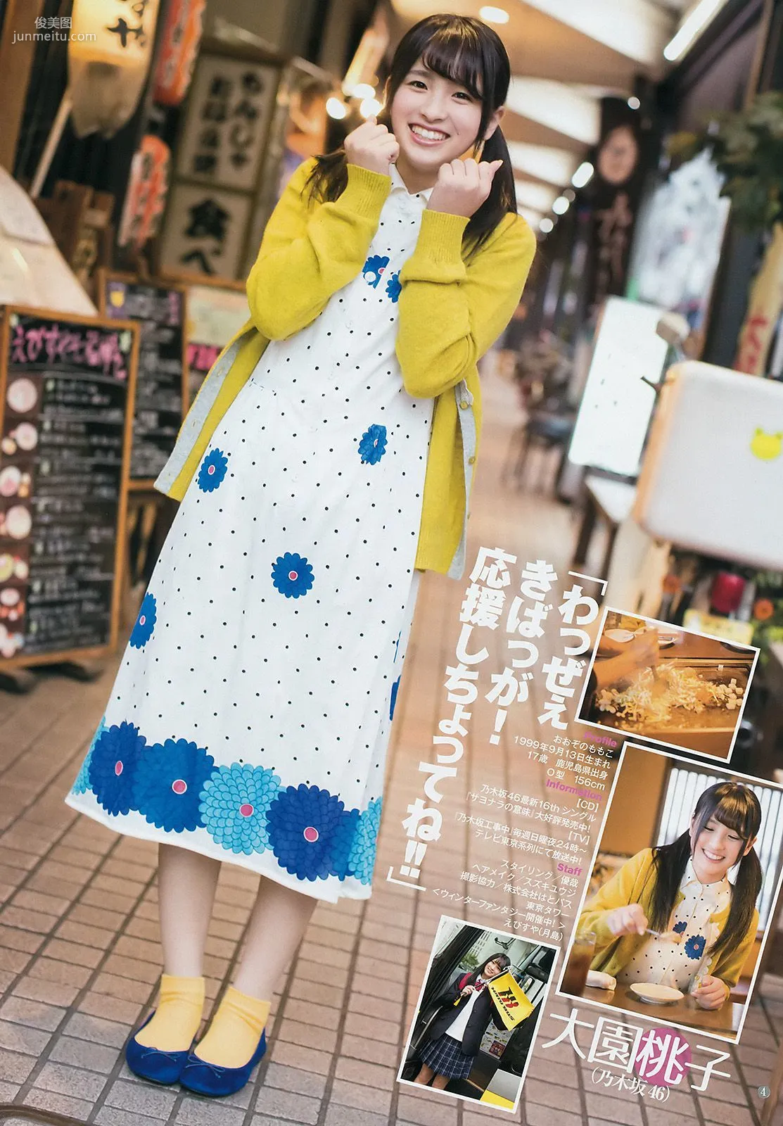 ほのか 大園桃子 [Weekly Young Jump] 2017年No.01 寫真雜志 13