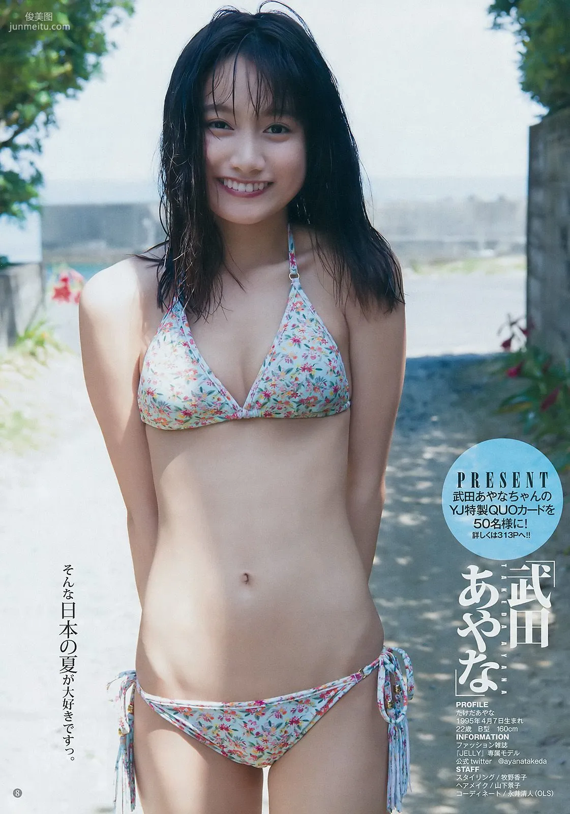武田あやな 鈴木陽菜 ジャスミンゆま [Weekly Young Jump] 2017年No.32 寫真雜志 8