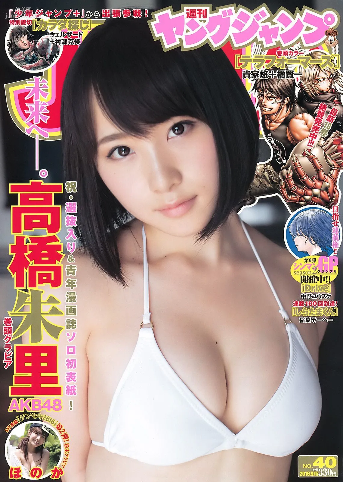 高橋朱裡 ほのか [Weekly Young Jump] 2016年No.40 寫真雜志 1