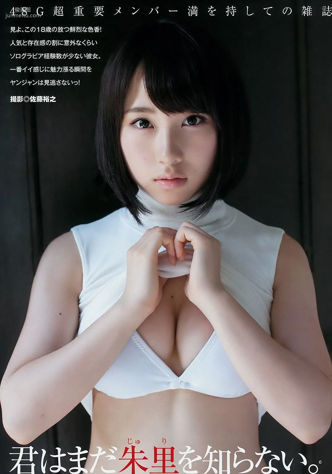 高橋朱裡 ほのか [Weekly Young Jump] 2016年No.40 寫真雜志 4