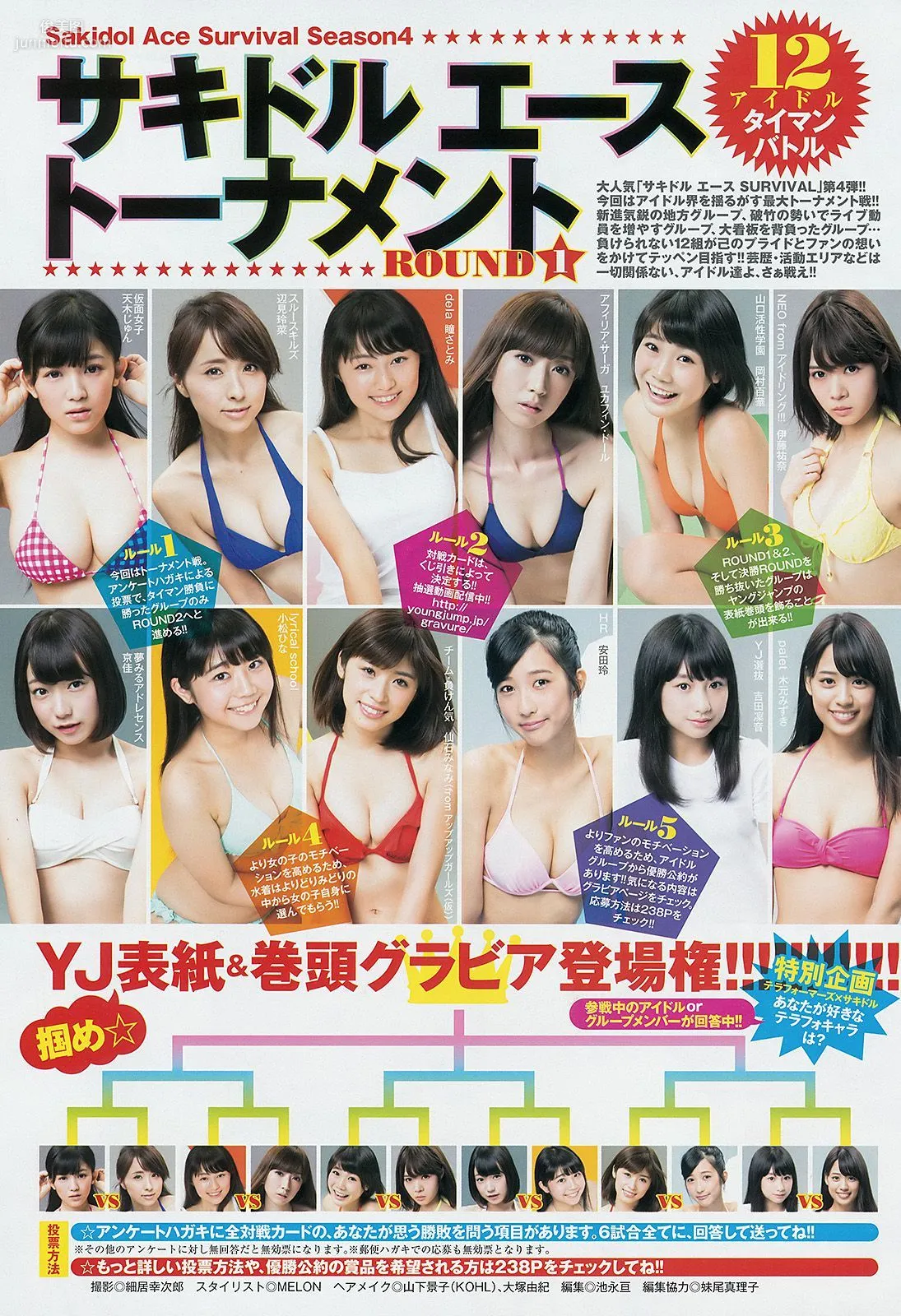 篠田麻裡子 サキドル エース トーナメント [Weekly Young Jump] 2014年No.44 寫真雜志 4