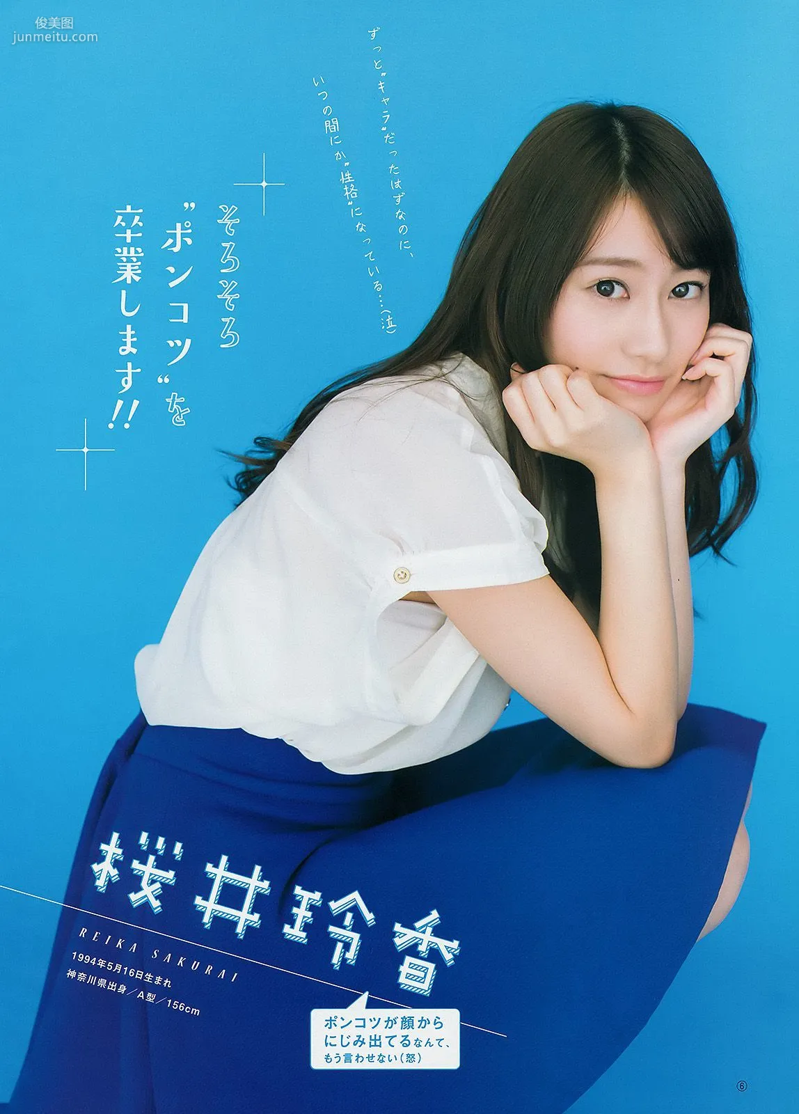 大島優子 乃木坂46 [Weekly Young Jump] 2015年No.06-07寫真雜志 15