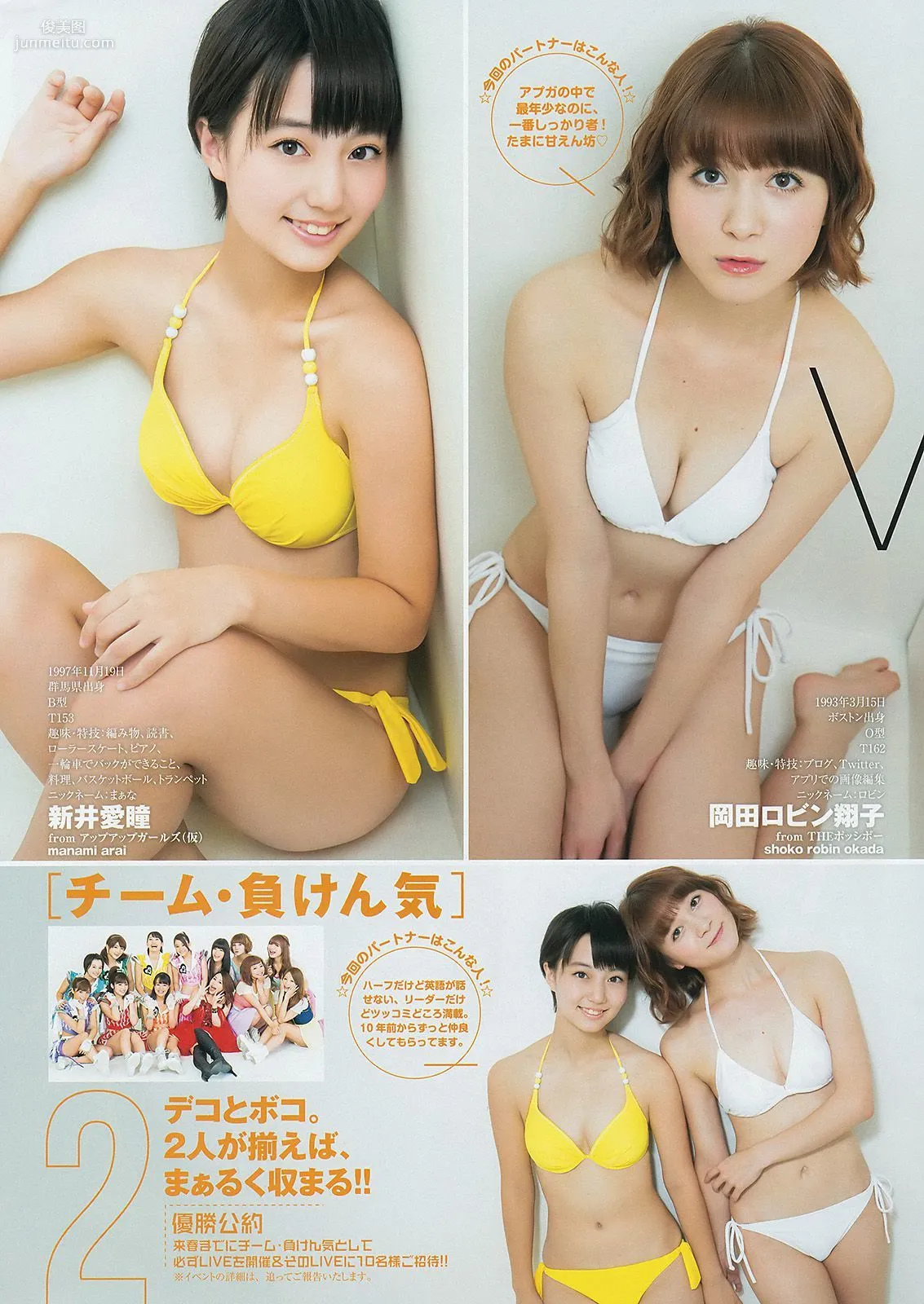 サキドル エース トーナメント《ROUND2 ～夢のアイドルタッグマッチ～》 [Weekly Young Jump] 2014年No.52 寫真雜志 4