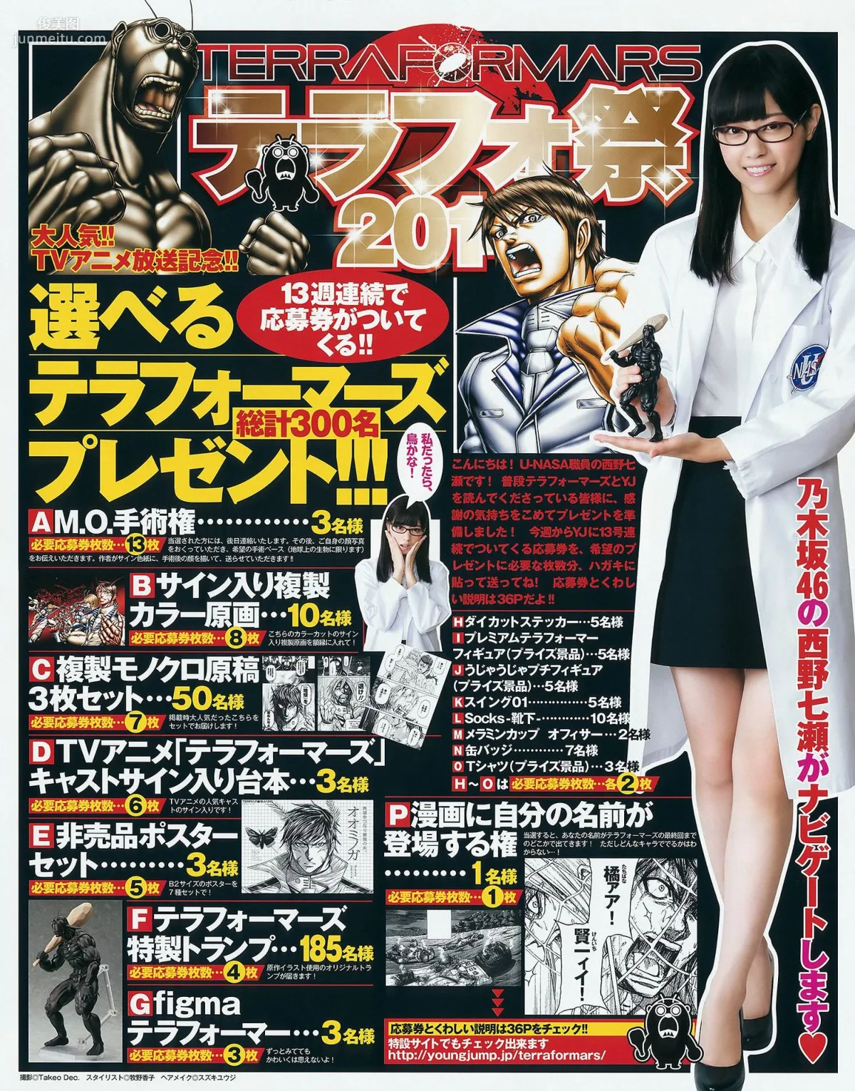 篠田麻裡子 サキドル エース トーナメント [Weekly Young Jump] 2014年No.44 寫真雜志 3