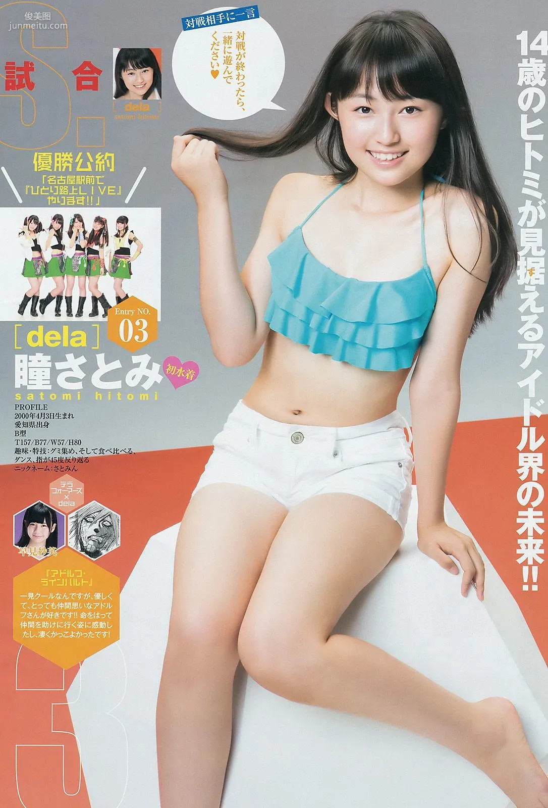 篠田麻裡子 サキドル エース トーナメント [Weekly Young Jump] 2014年No.44 寫真雜志 7