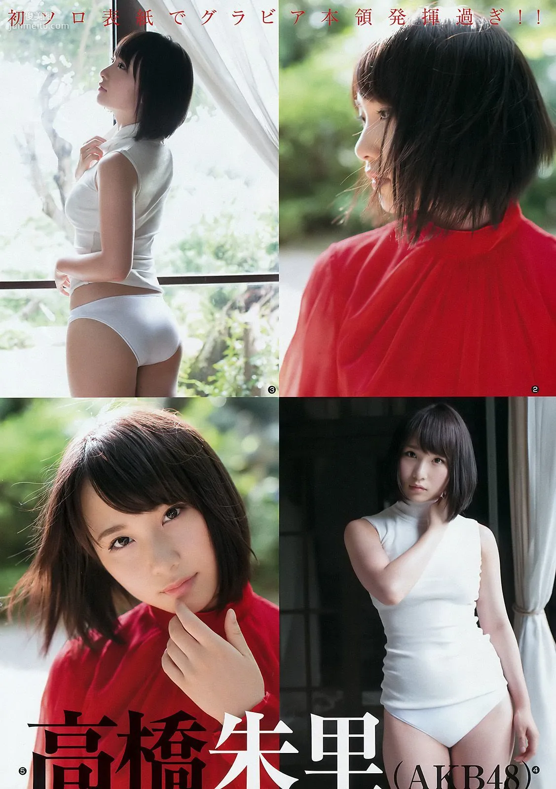 高橋朱裡 ほのか [Weekly Young Jump] 2016年No.40 寫真雜志 3