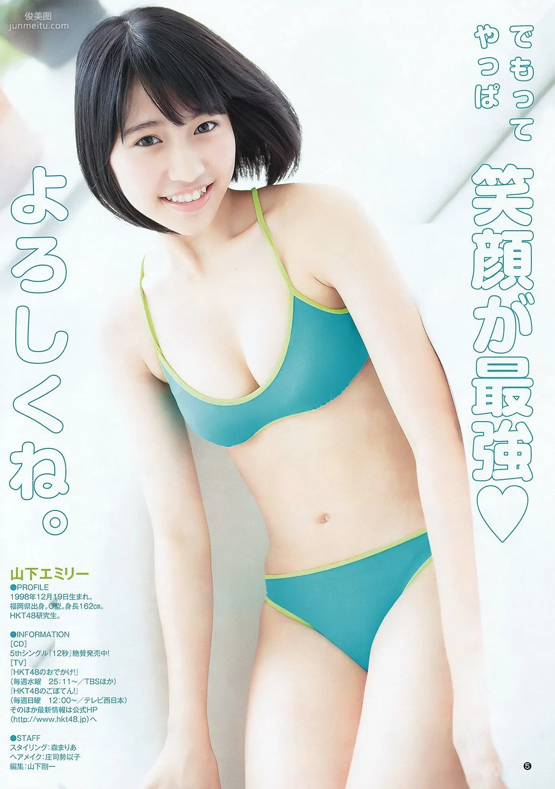柏木由紀 山下エミリー [Weekly Young Jump] 2015年No.46 寫真雜志 13