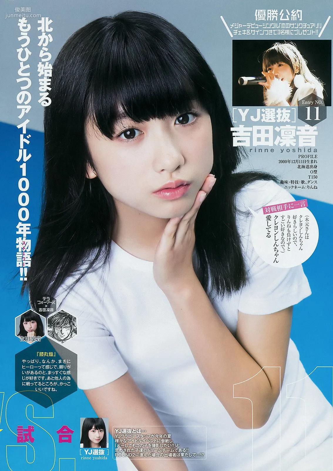 篠田麻裡子 サキドル エース トーナメント [Weekly Young Jump] 2014年No.44 寫真雜志 15