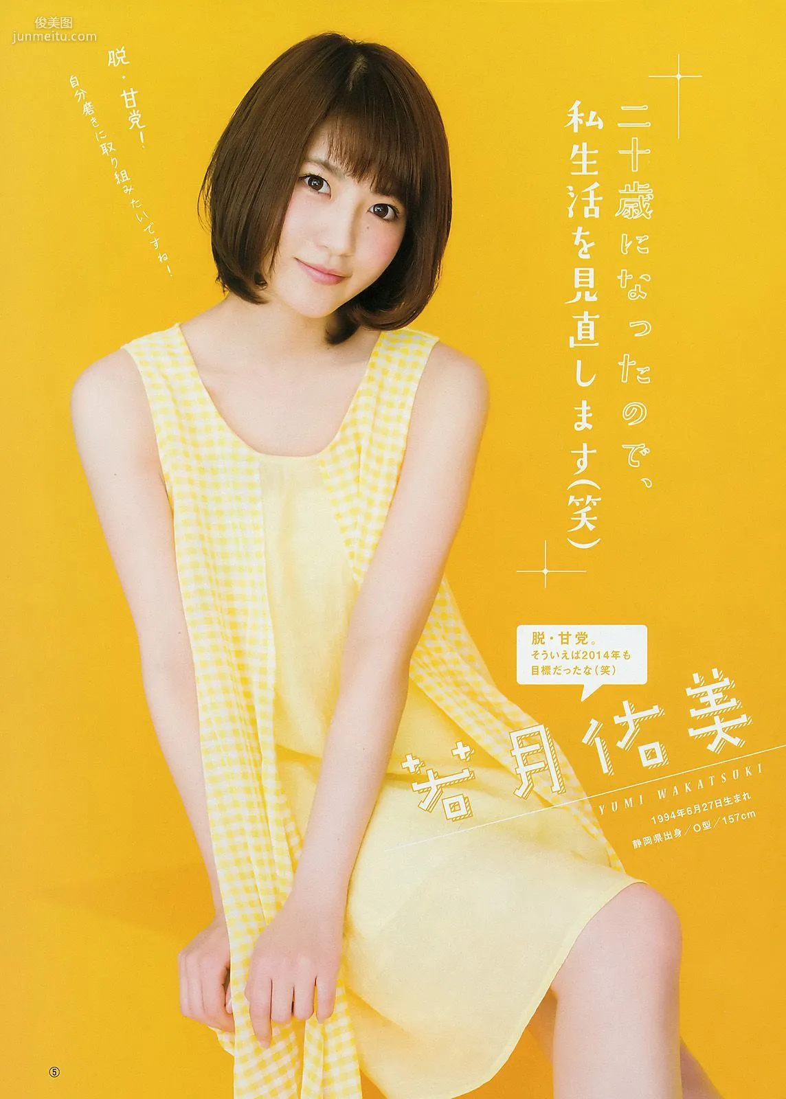大島優子 乃木坂46 [Weekly Young Jump] 2015年No.06-07寫真雜志 14