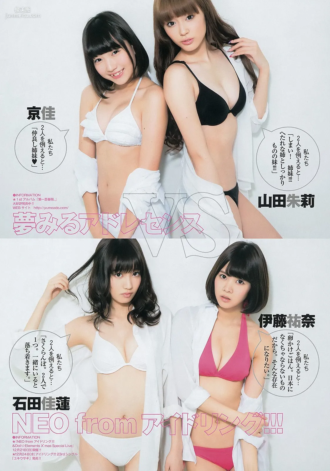 サキドル エース トーナメント《ROUND2 ～夢のアイドルタッグマッチ～》 [Weekly Young Jump] 2014年No.52 寫真雜志 12