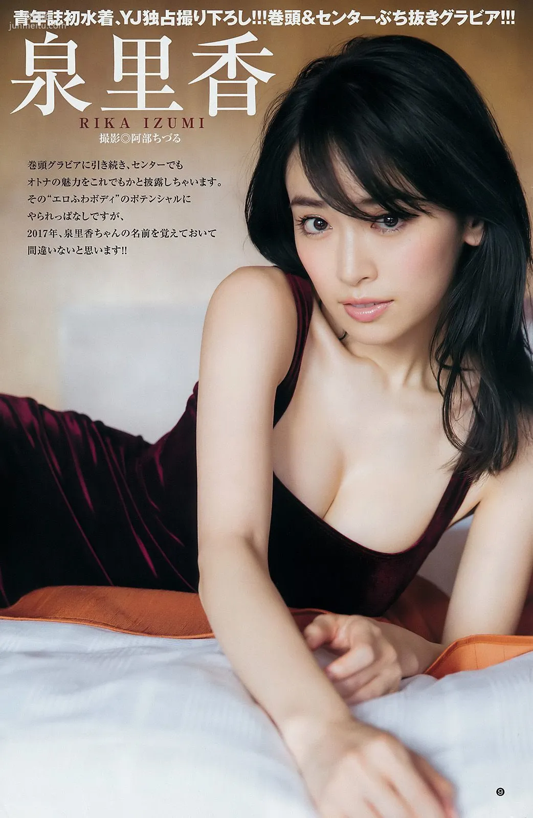 泉裡香 馬場ふみか 南りほ [Weekly Young Jump] 2016年No.52 寫真雜志 9