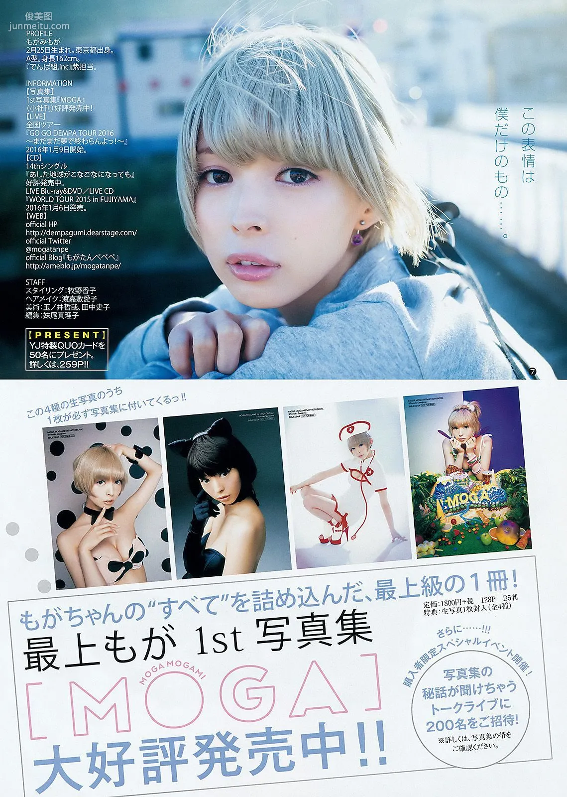 最上もが 禦伽ねこむ [Weekly Young Jump] 2016年No.02 寫真雜志 9