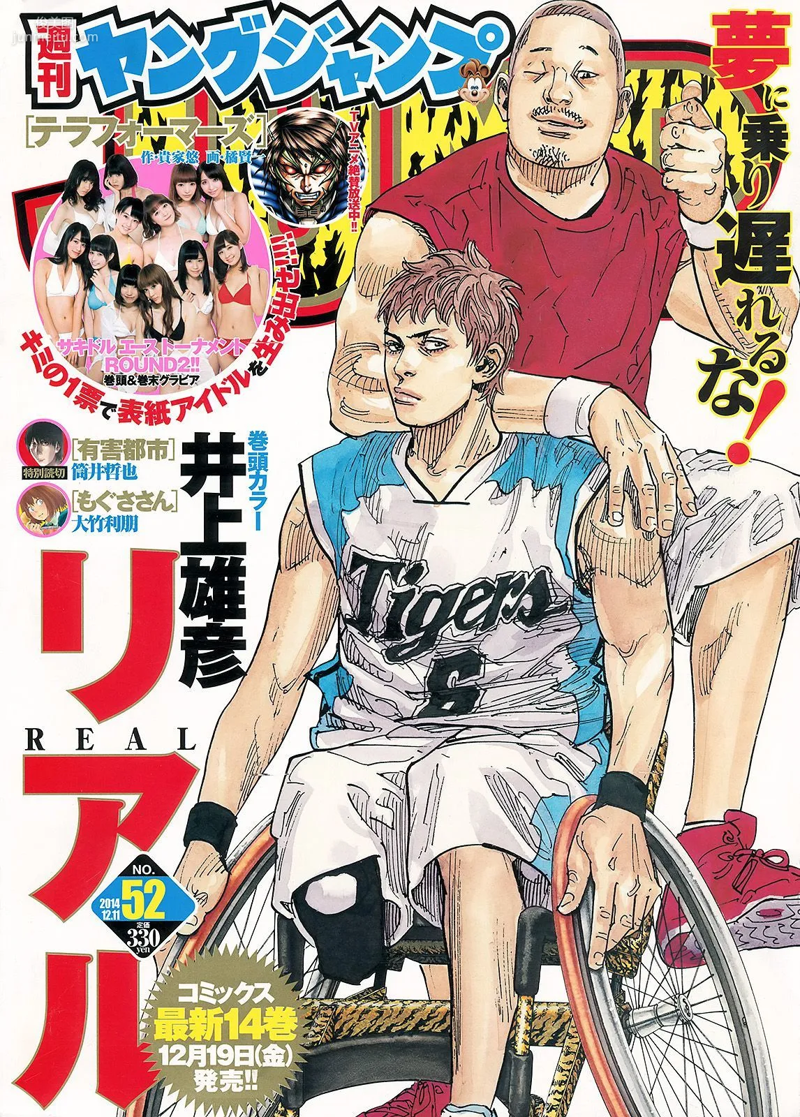 サキドル エース トーナメント《ROUND2 ～夢のアイドルタッグマッチ～》 [Weekly Young Jump] 2014年No.52 寫真雜志 1