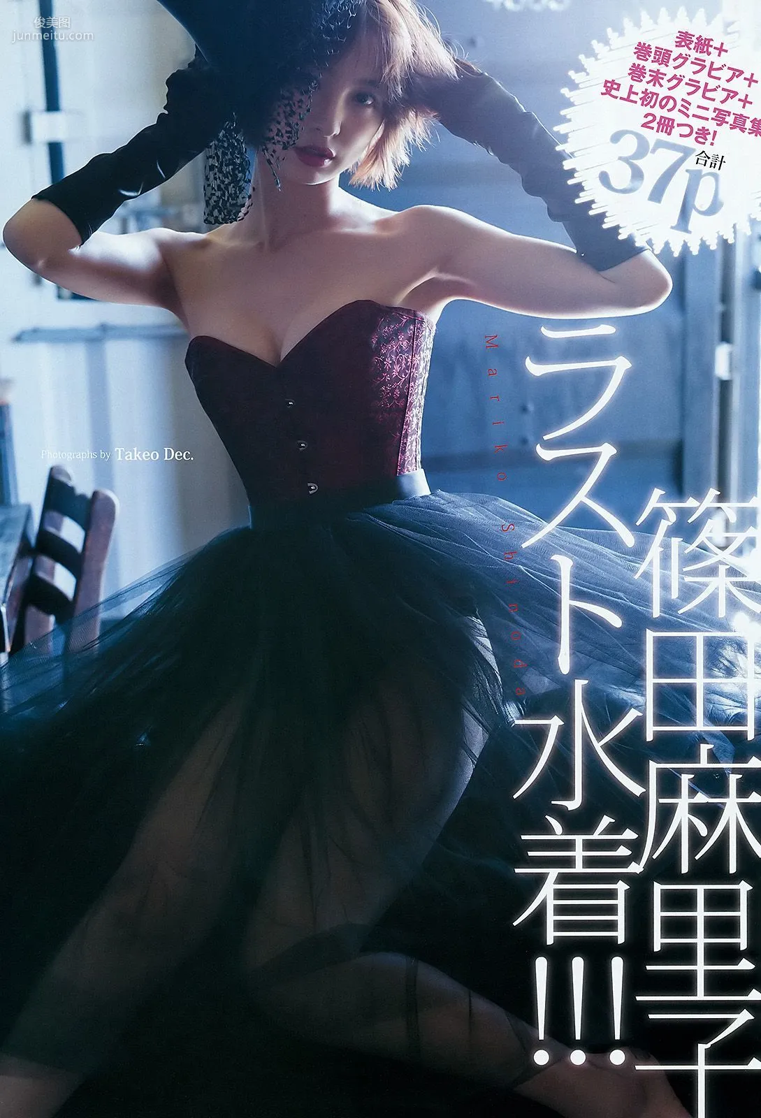 篠田麻裡子 最上もが [Weekly Young Jump] 2016年No.04-05寫真雜志 2