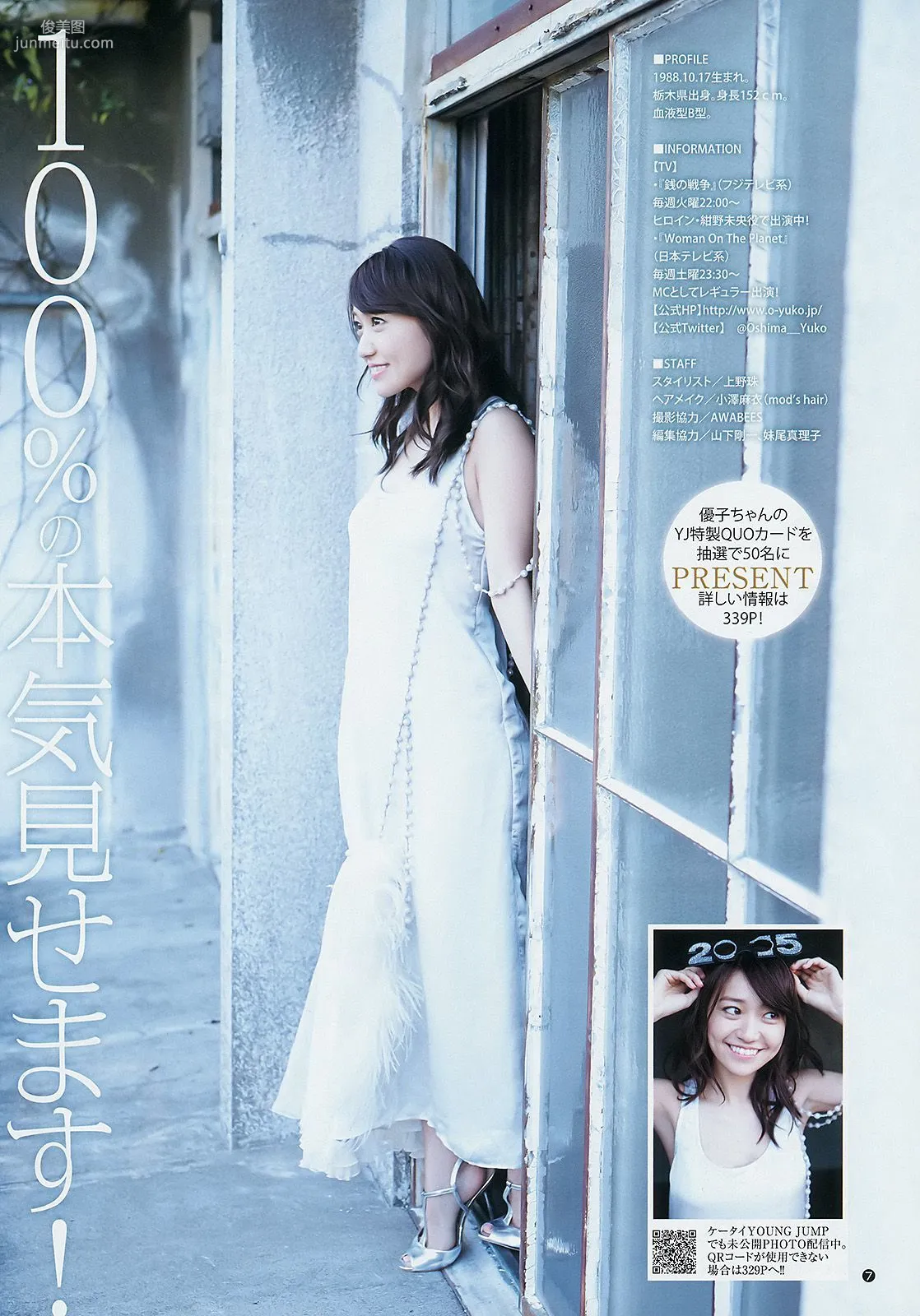 大島優子 乃木坂46 [Weekly Young Jump] 2015年No.06-07寫真雜志 8