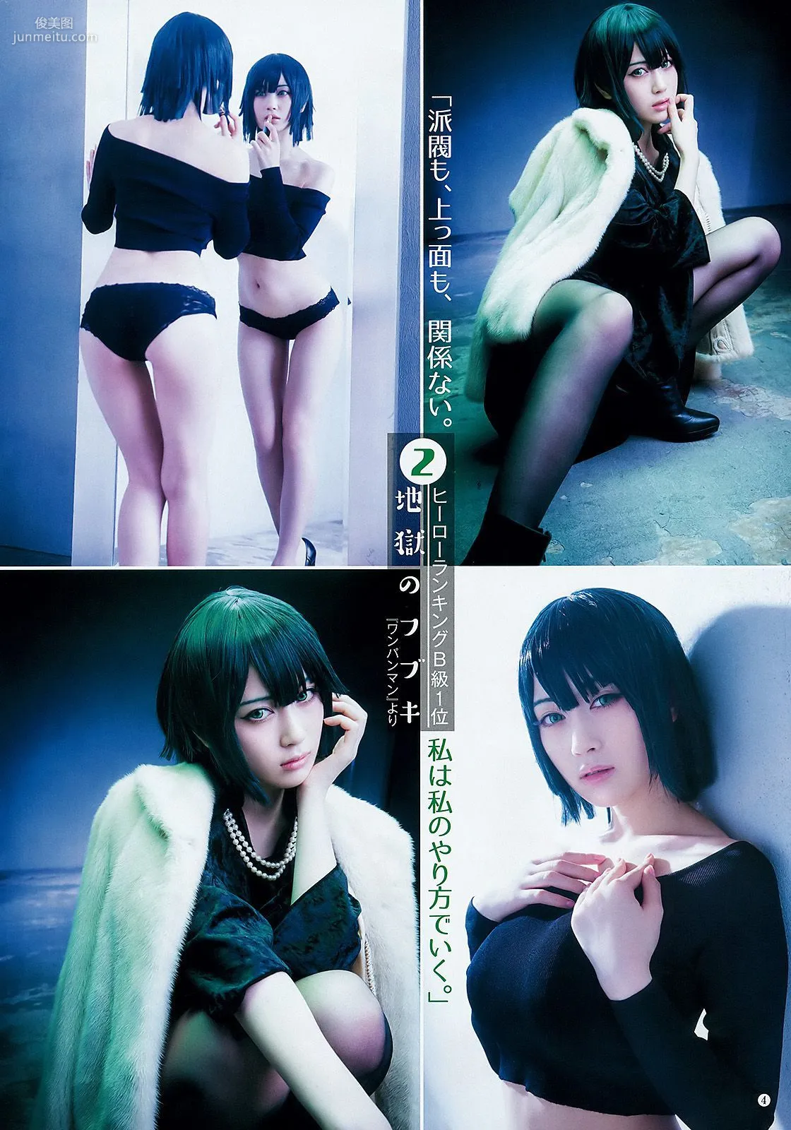 最上もが 禦伽ねこむ [Weekly Young Jump] 2016年No.02 寫真雜志 14