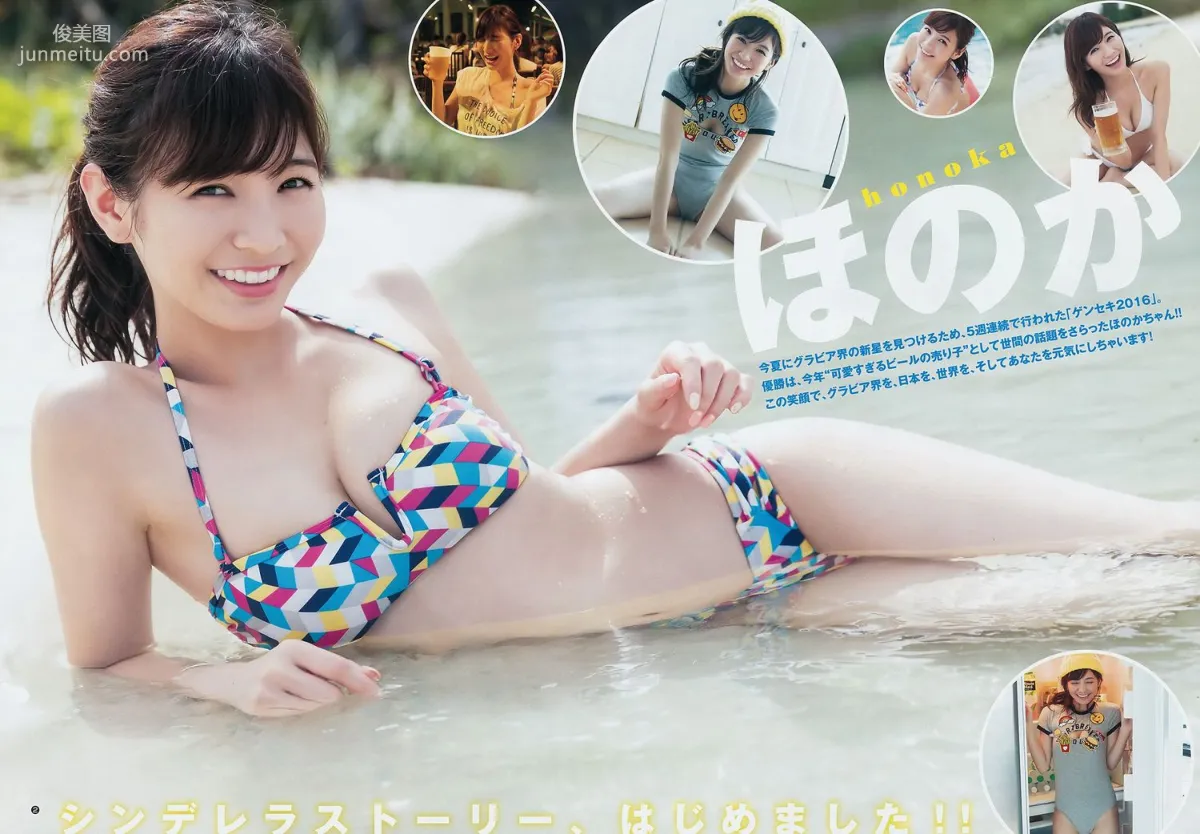 ほのか 大園桃子 [Weekly Young Jump] 2017年No.01 寫真雜志 3