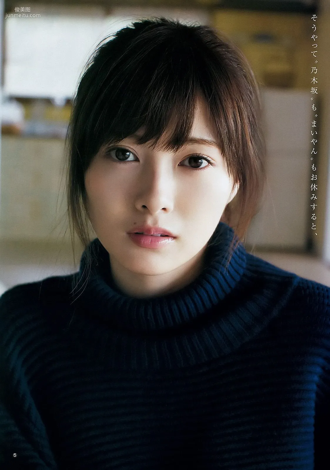 白石麻衣 乃木坂46アンダー [Weekly Young Jump] 2015年No.48 寫真雜志 6