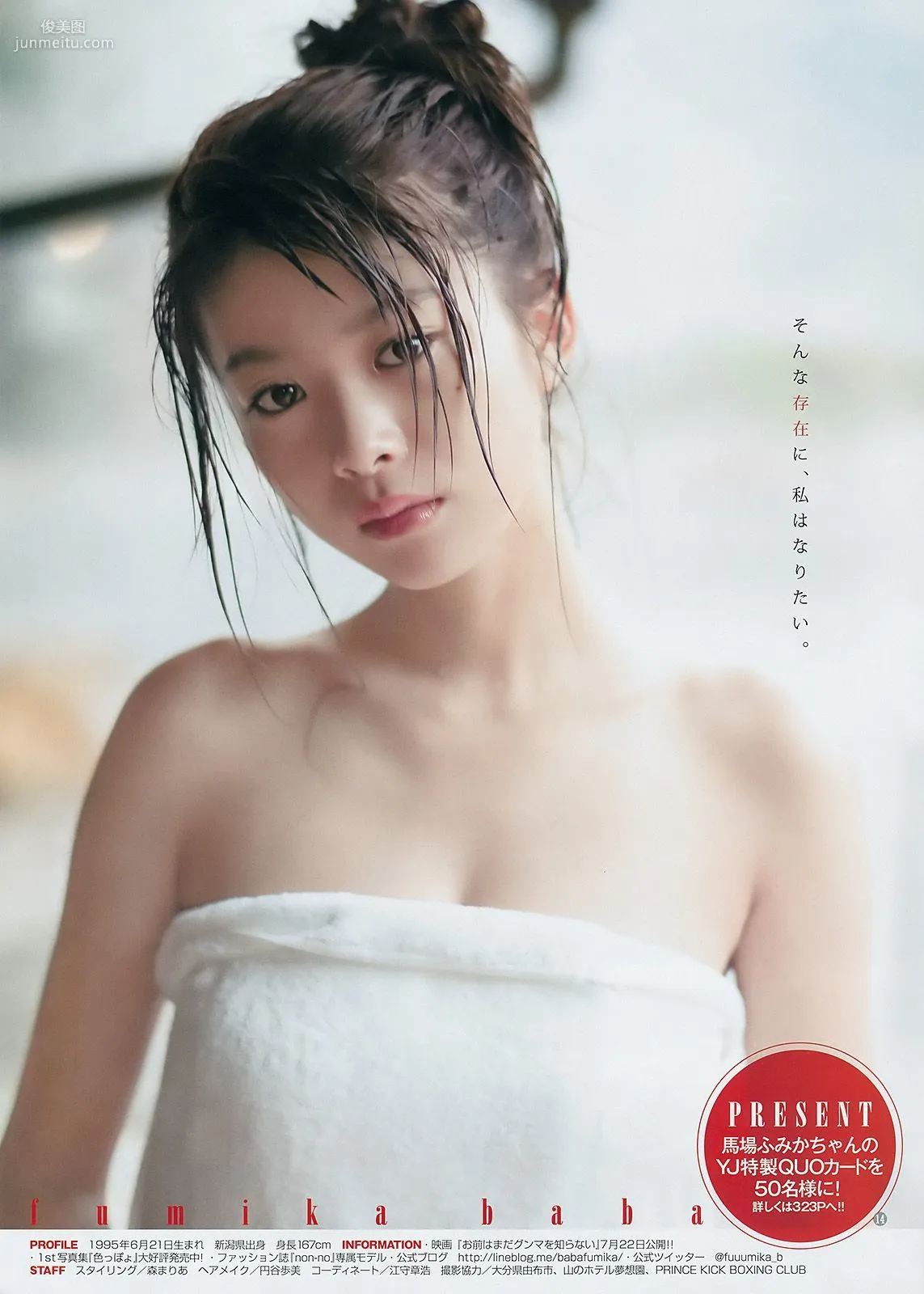 馬場ふみか 安藤咲桜 [Weekly Young Jump] 2017年No.25 寫真雜志 8