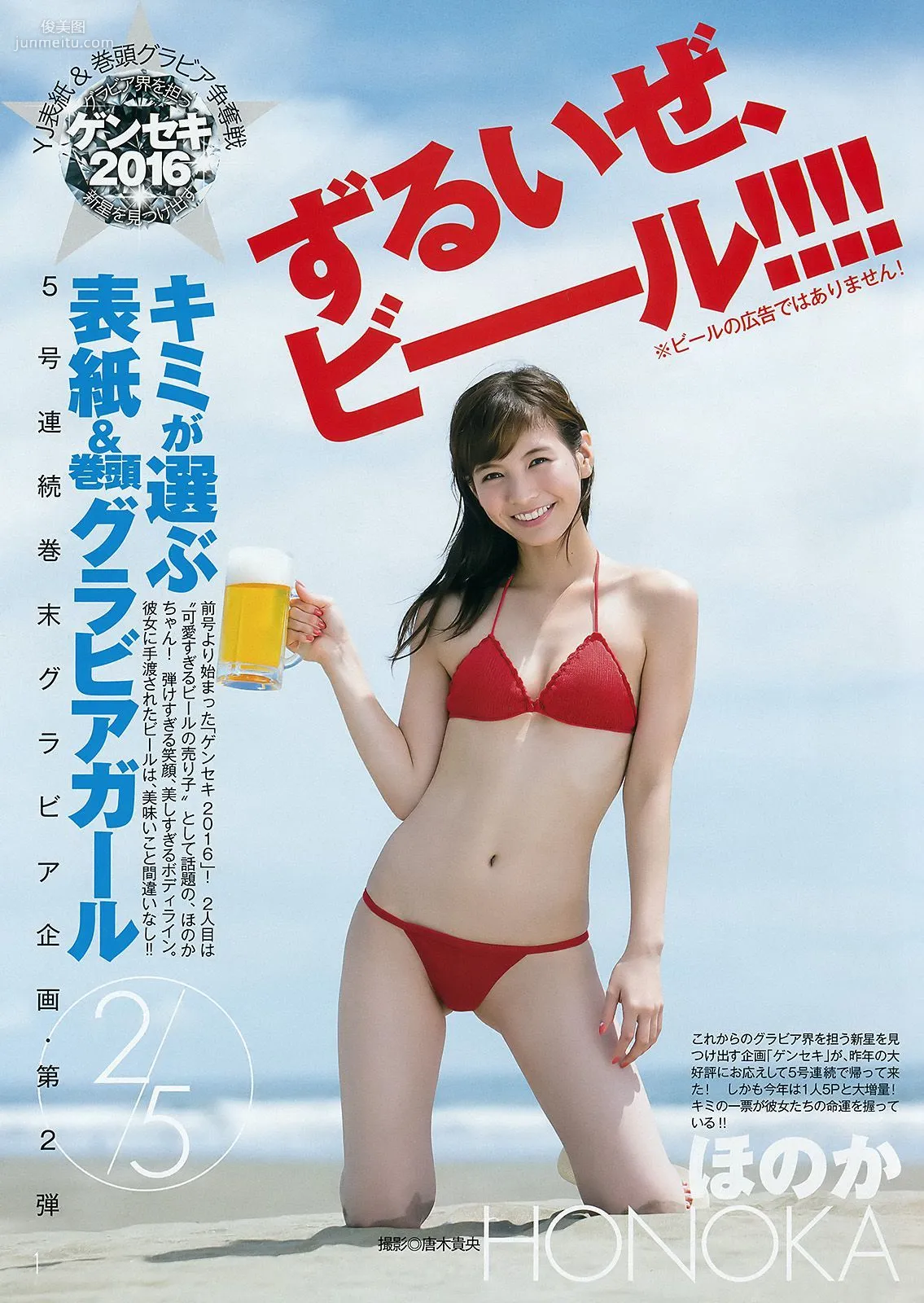 高橋朱裡 ほのか [Weekly Young Jump] 2016年No.40 寫真雜志 9