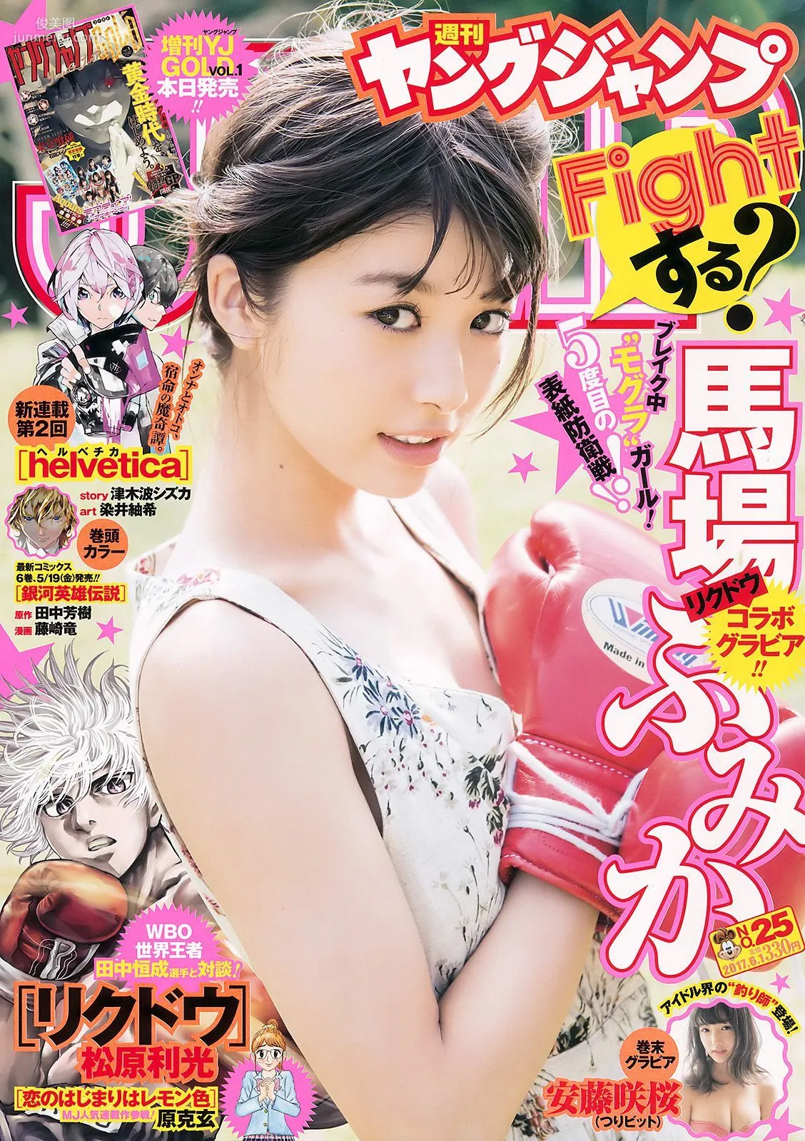 馬場ふみか 安藤咲桜 [Weekly Young Jump] 2017年No.25 寫真雜志 1