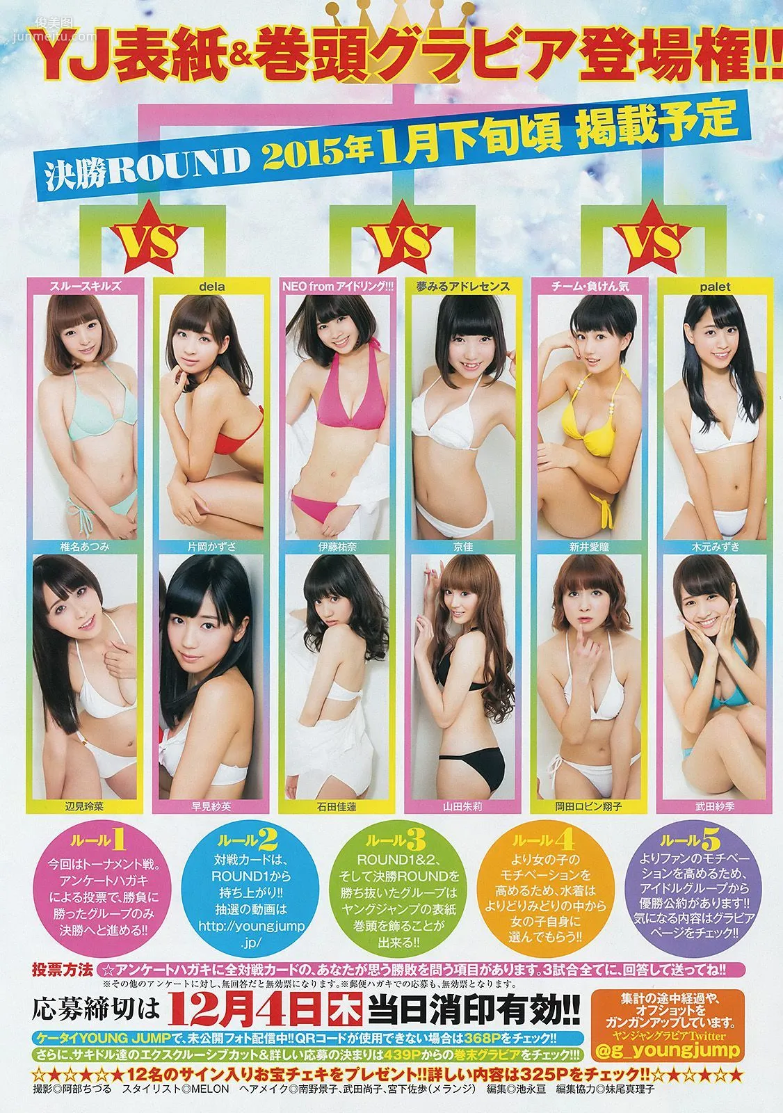 サキドル エース トーナメント《ROUND2 ～夢のアイドルタッグマッチ～》 [Weekly Young Jump] 2014年No.52 寫真雜志 9