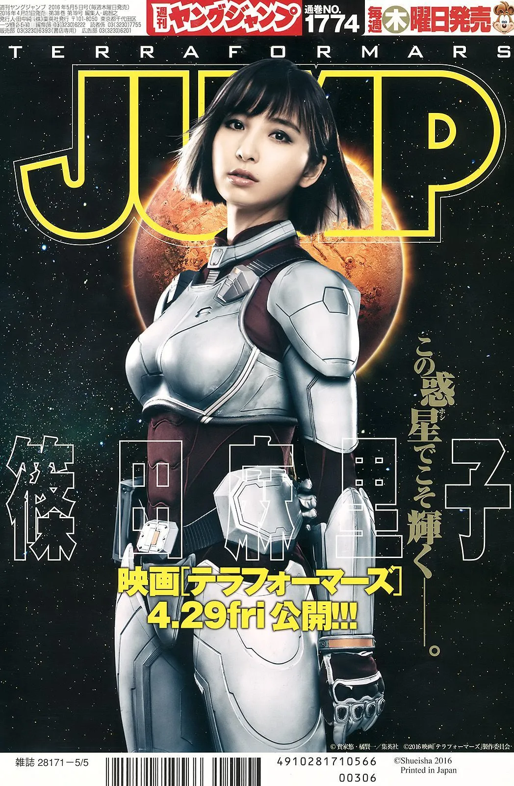 篠田麻裡子 加藤裡保菜 [Weekly Young Jump] 2016年No.21 寫真雜志 15