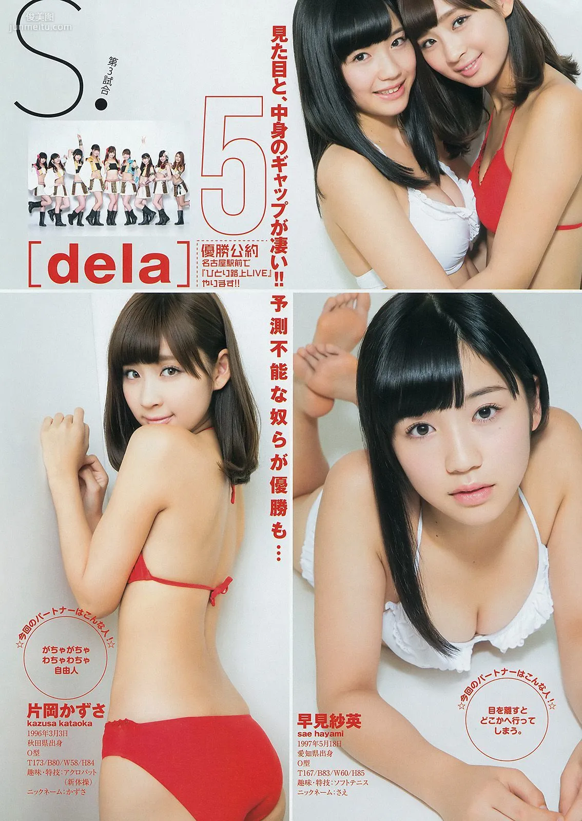 サキドル エース トーナメント《ROUND2 ～夢のアイドルタッグマッチ～》 [Weekly Young Jump] 2014年No.52 寫真雜志 7