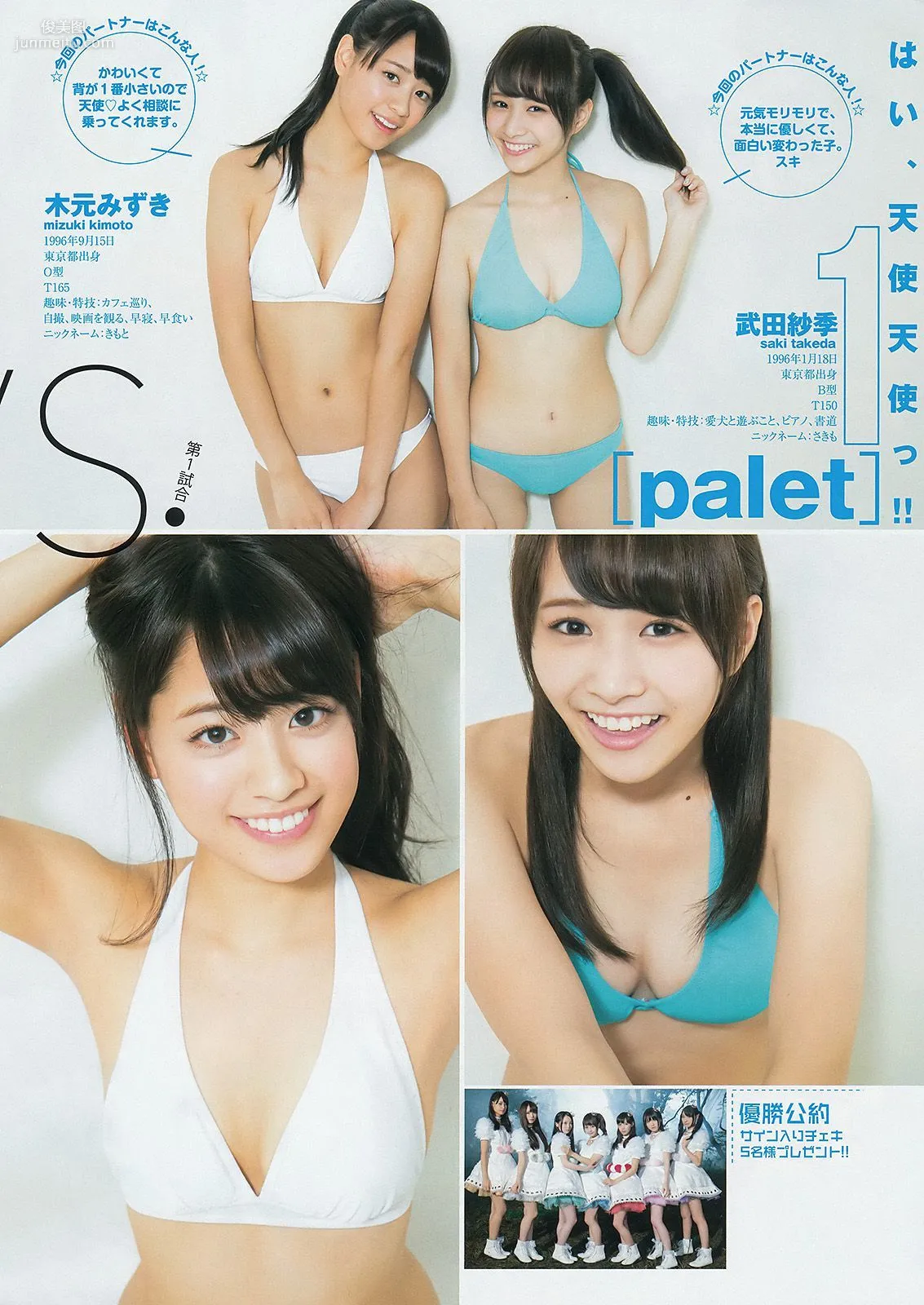サキドル エース トーナメント《ROUND2 ～夢のアイドルタッグマッチ～》 [Weekly Young Jump] 2014年No.52 寫真雜志 3