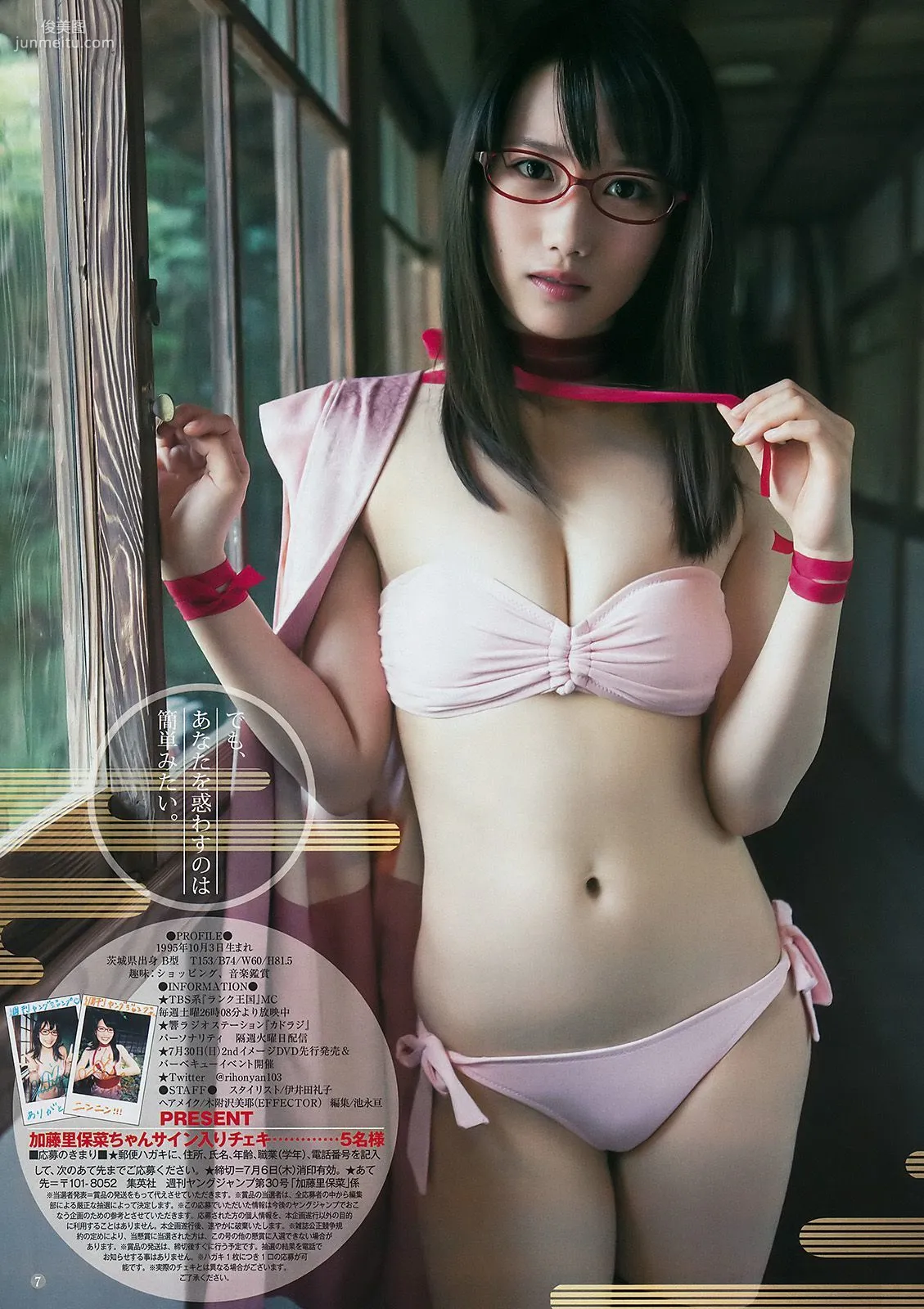 えなこ 小日向結衣 加藤裡保菜 [Weekly Young Jump] 2017年No.30 寫真雜志 16