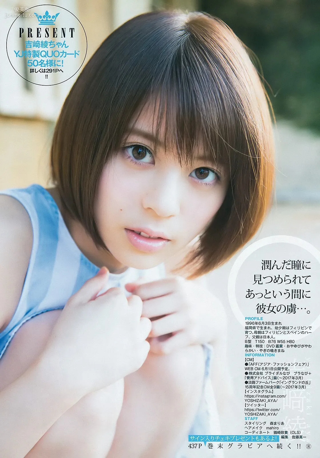 吉﨑綾《福岡の奇跡》 [Weekly Young Jump] 2016年No.26 寫真雜志 9
