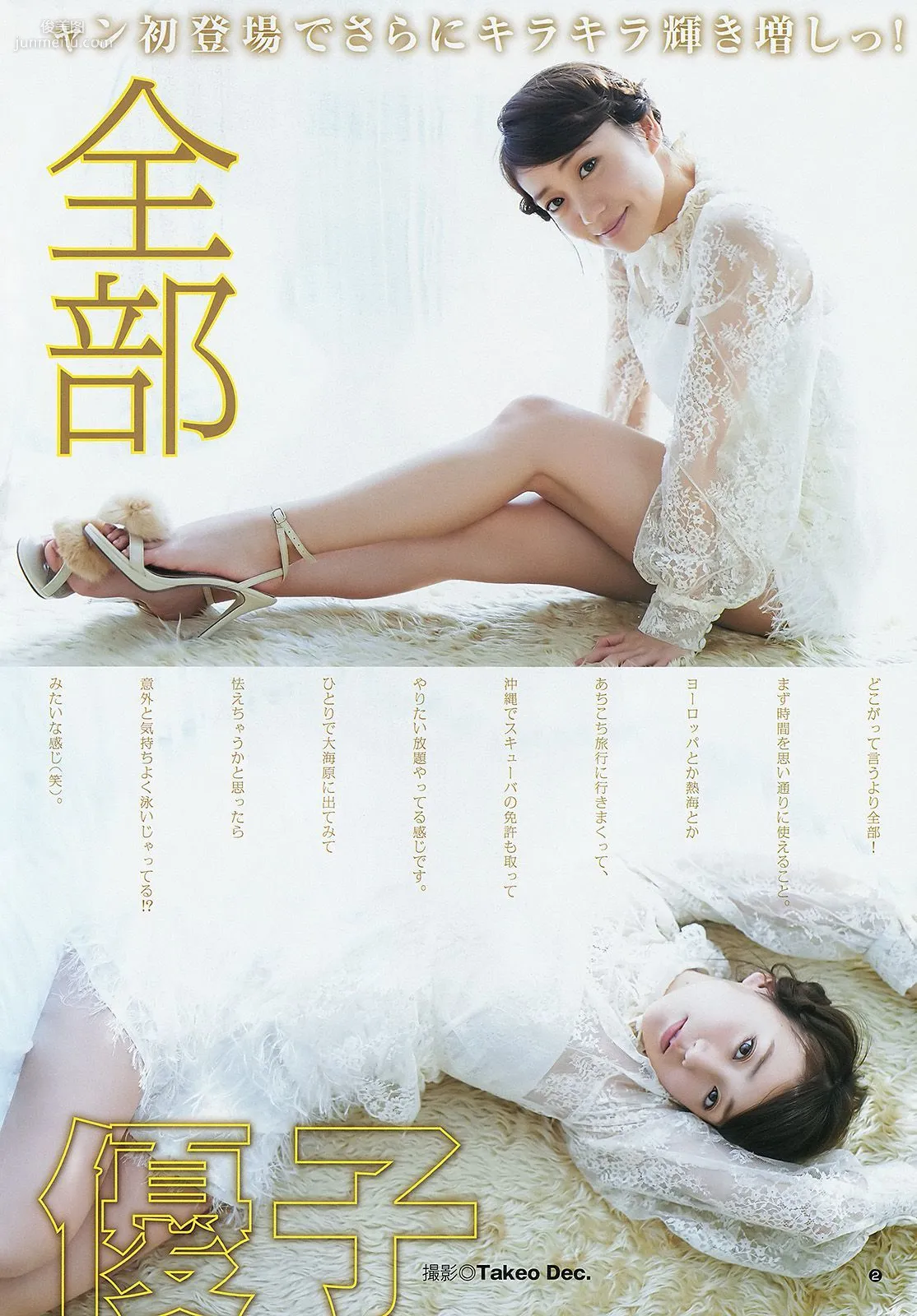 大島優子 乃木坂46 [Weekly Young Jump] 2015年No.06-07寫真雜志 3