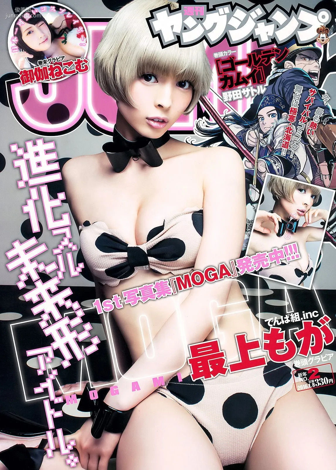 最上もが 禦伽ねこむ [Weekly Young Jump] 2016年No.02 寫真雜志 1