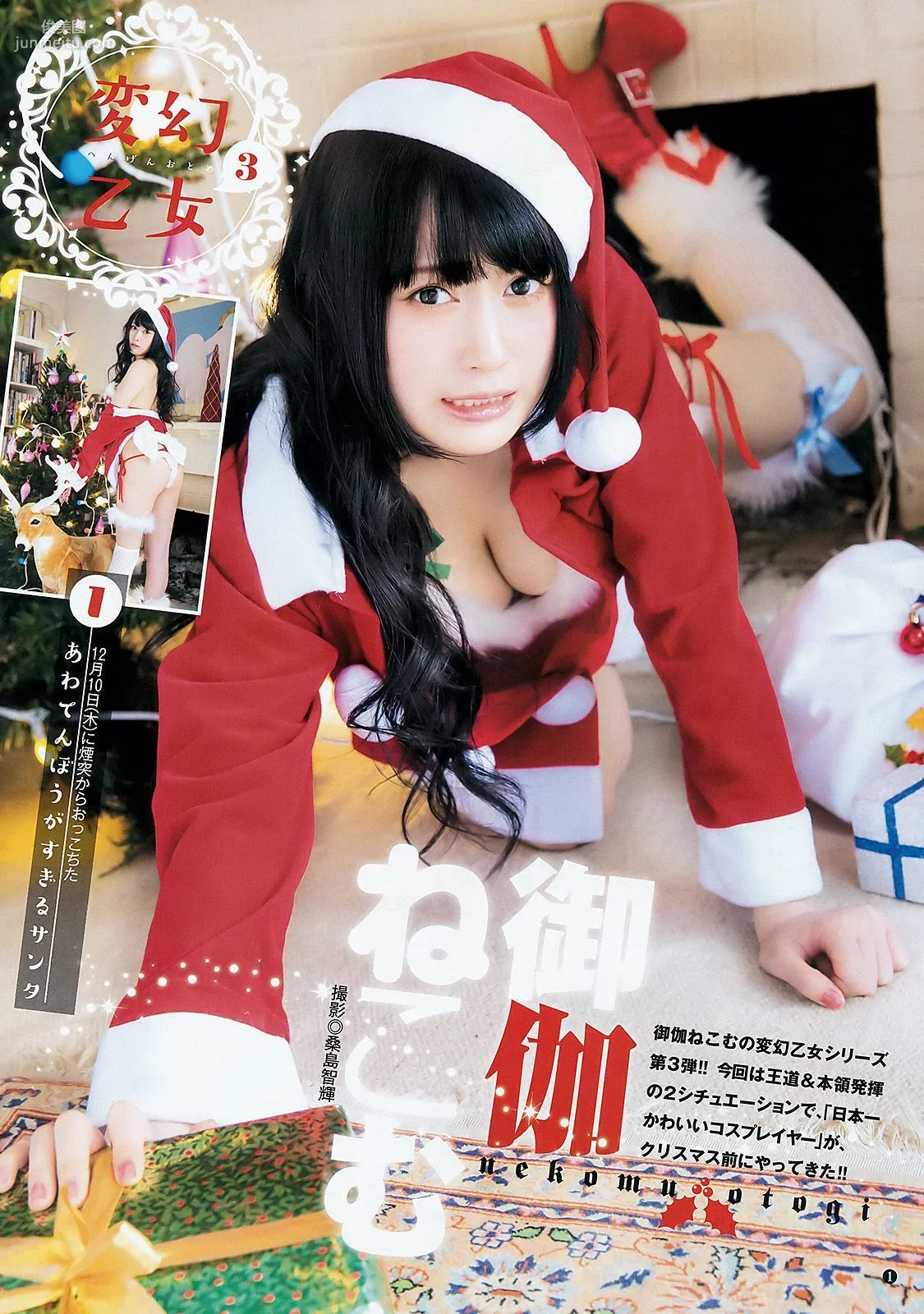 最上もが 禦伽ねこむ [Weekly Young Jump] 2016年No.02 寫真雜志 11
