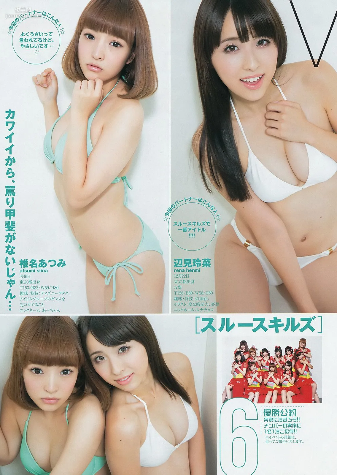 サキドル エース トーナメント《ROUND2 ～夢のアイドルタッグマッチ～》 [Weekly Young Jump] 2014年No.52 寫真雜志 8