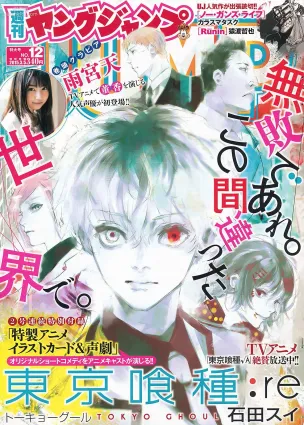 雨宮天 椎名ひかり [Weekly Young Jump] 2015年No.12 寫真雜志